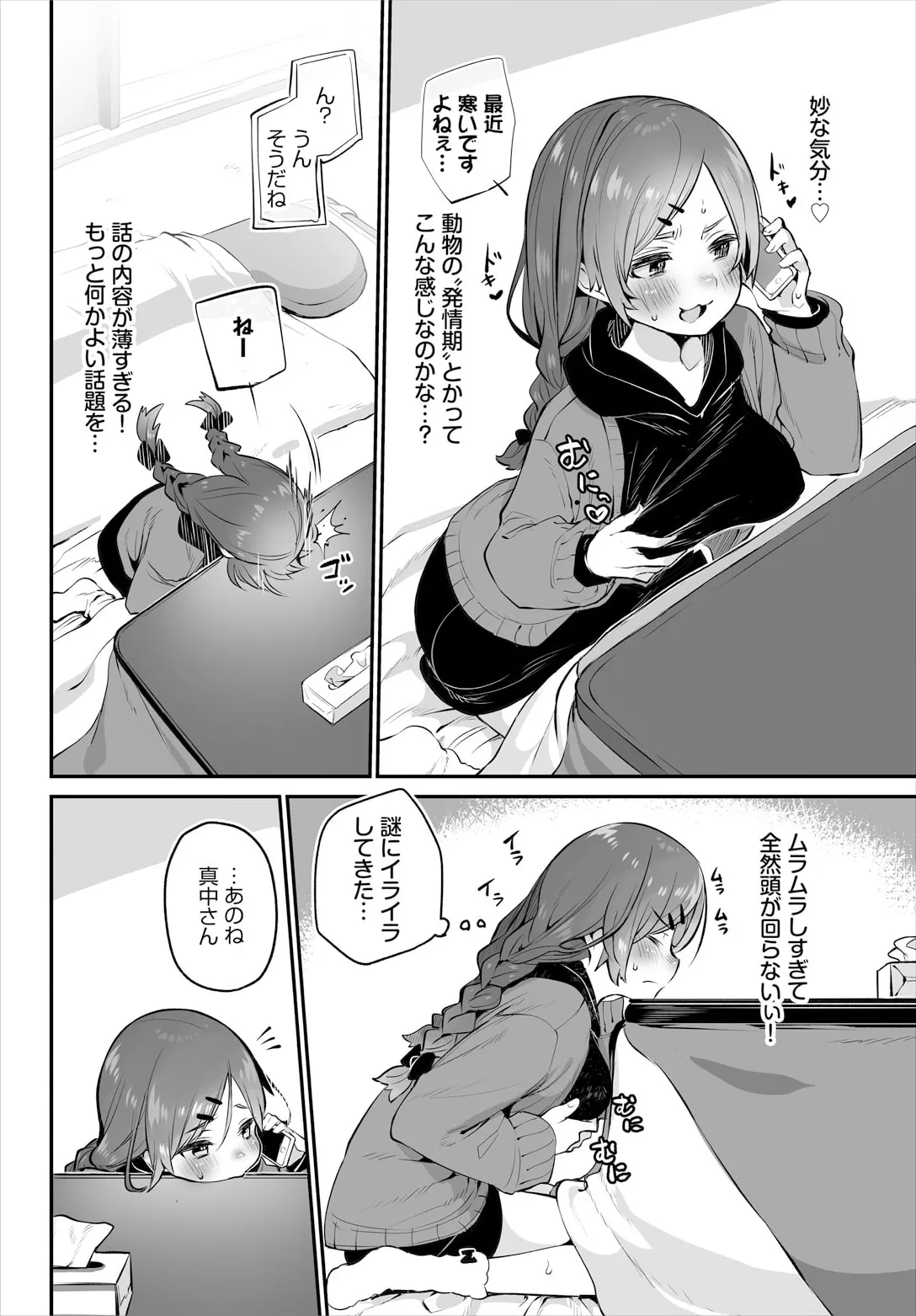 東京ブラックボックス〜ドＳ教授の難事件レポート〜case.14 Page.12