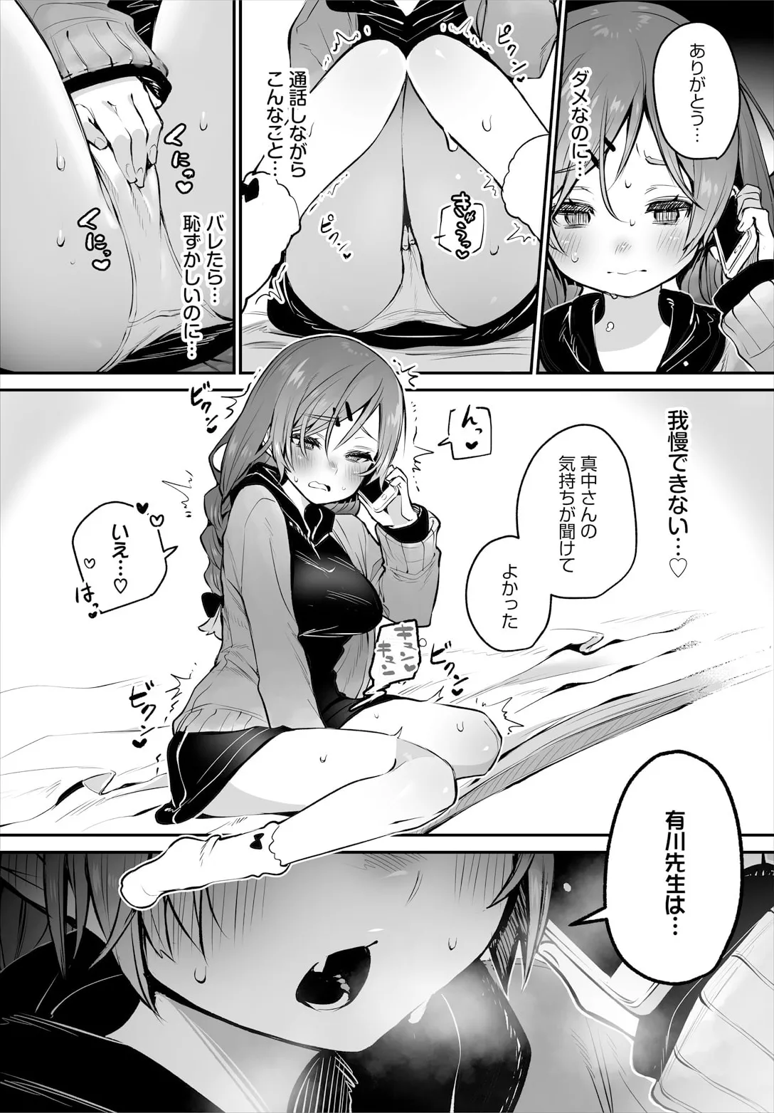 東京ブラックボックス〜ドＳ教授の難事件レポート〜case.14 Page.15