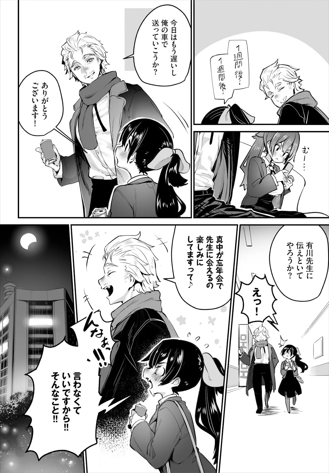 東京ブラックボックス〜ドＳ教授の難事件レポート〜case.14 Page.8