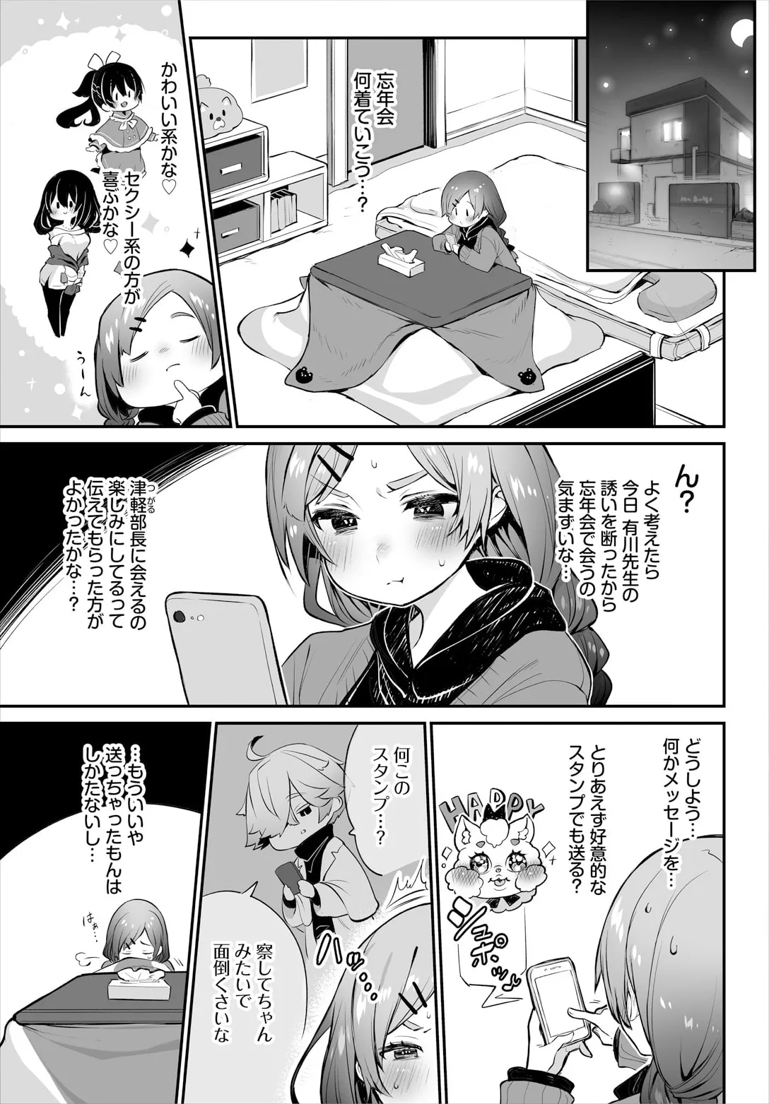 東京ブラックボックス〜ドＳ教授の難事件レポート〜case.14 Page.9