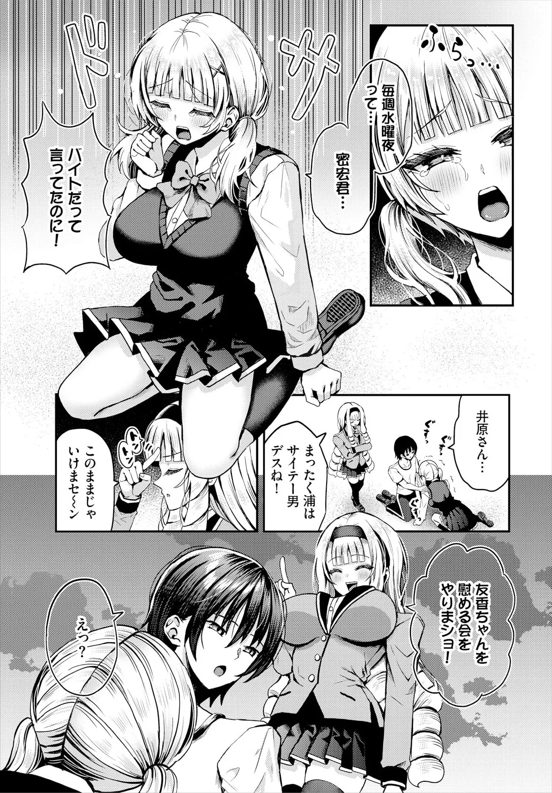 遭難したら無人島で中出し放題 22話 Page.9
