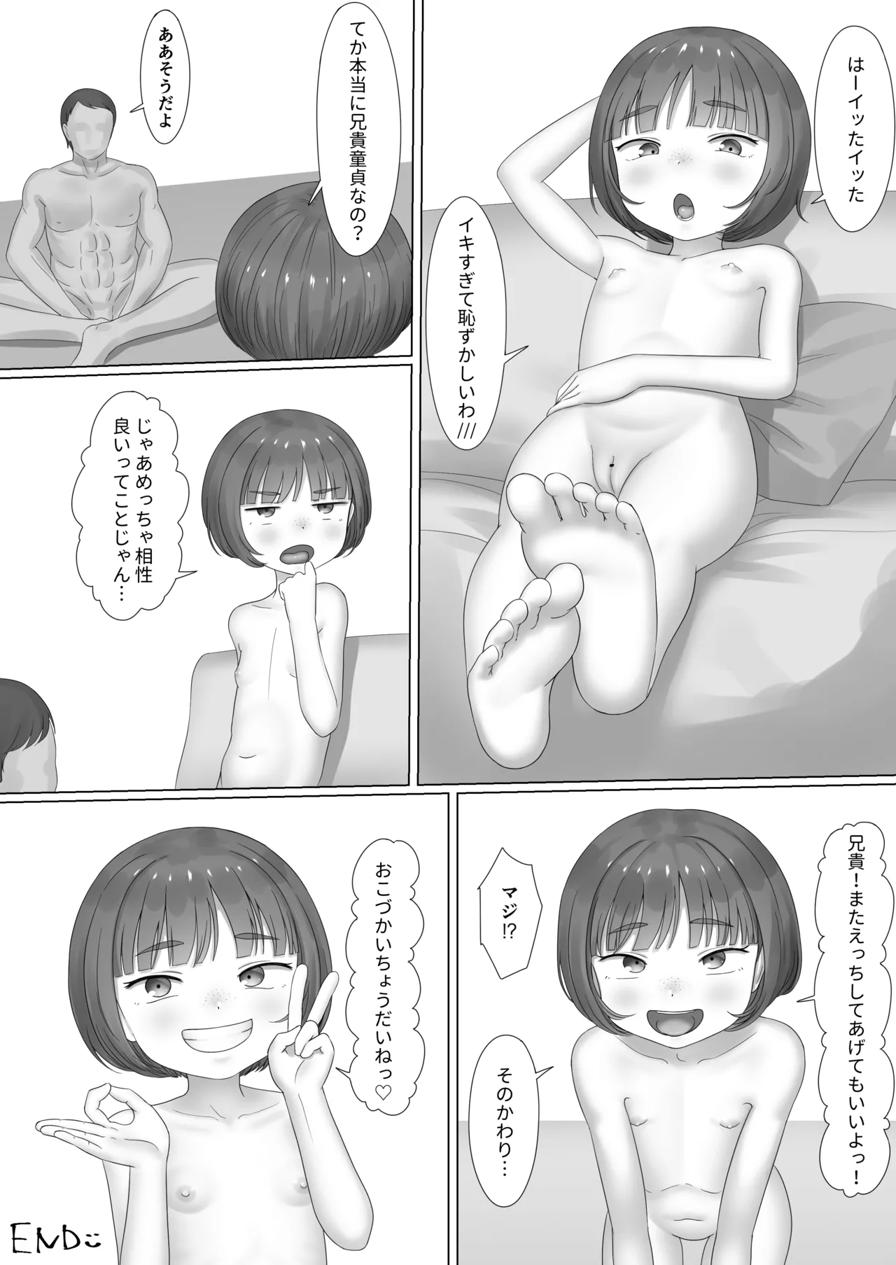 生意気な妹にお願い♥️ Page.15