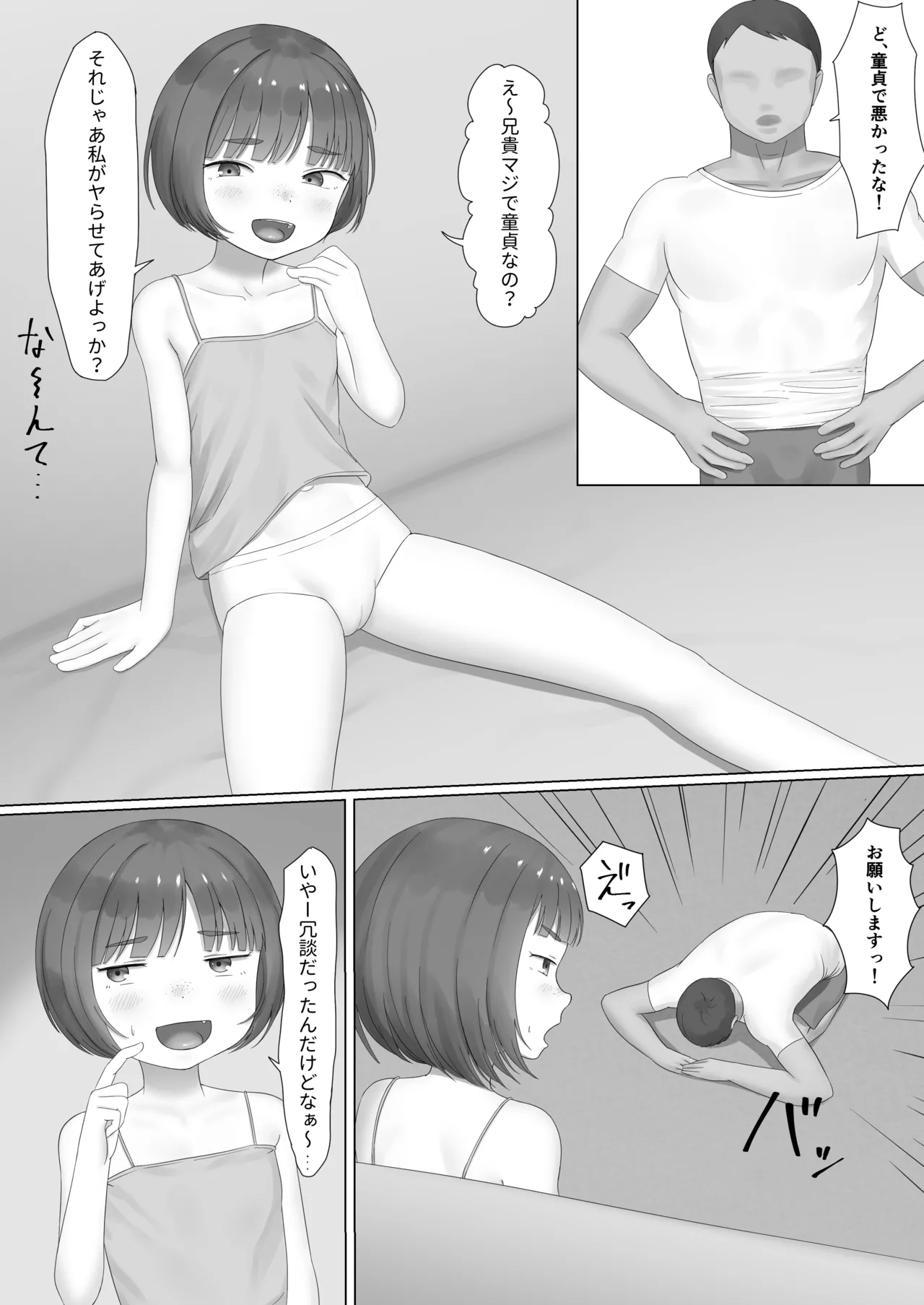 生意気な妹にお願い♥️ Page.2