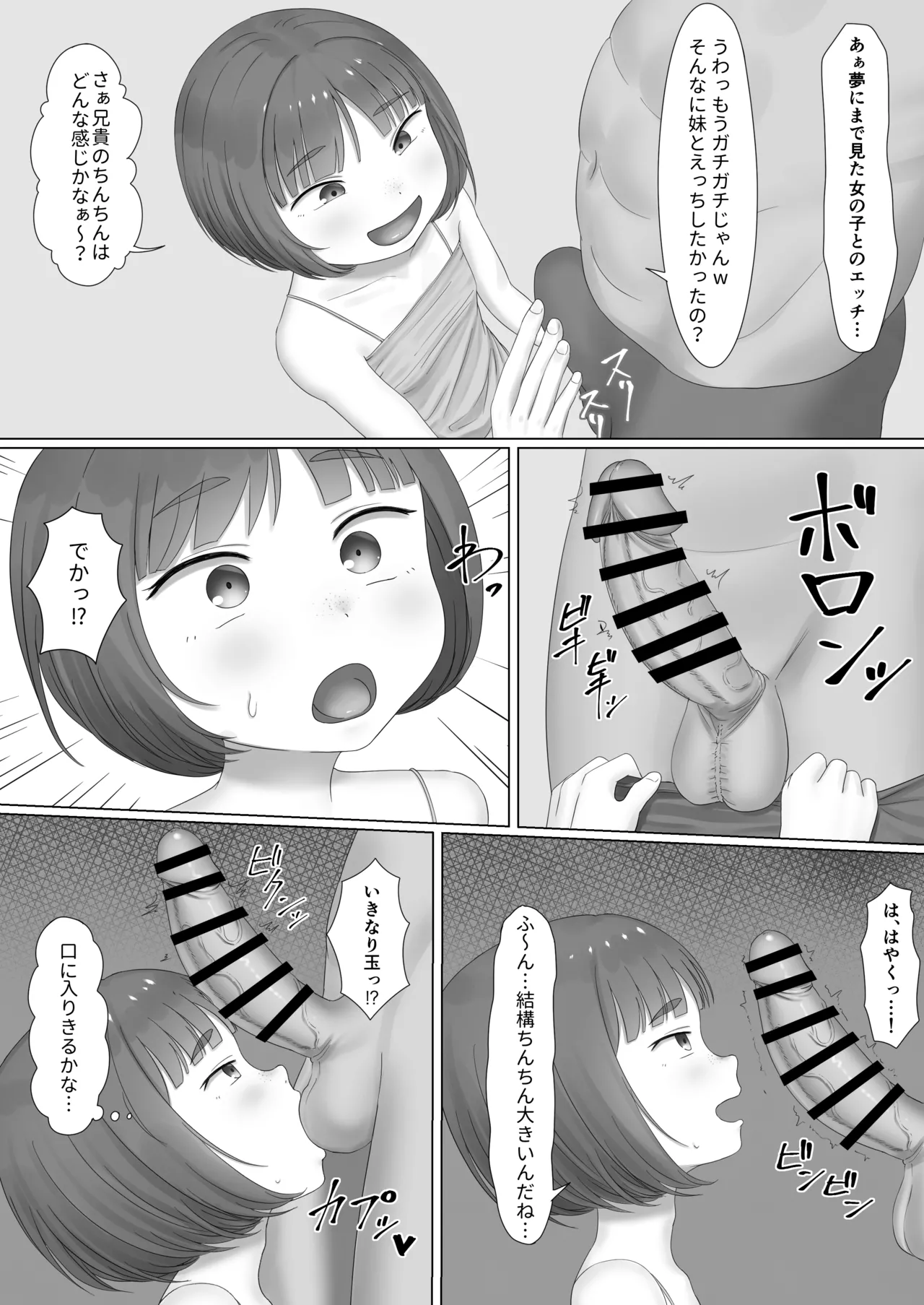 生意気な妹にお願い♥️ Page.3