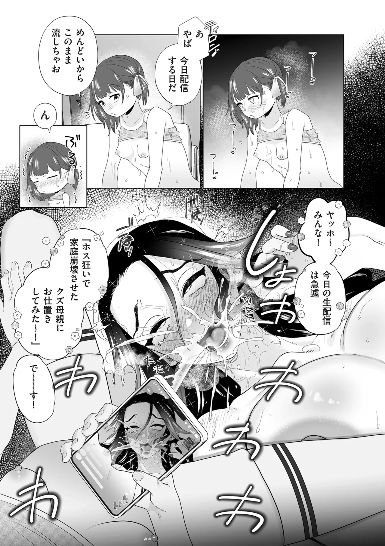 暴かれて Page.23