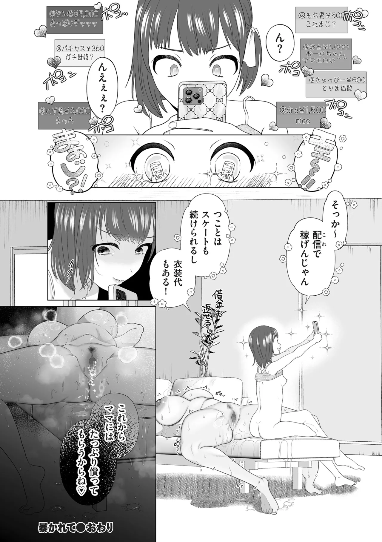 暴かれて Page.24
