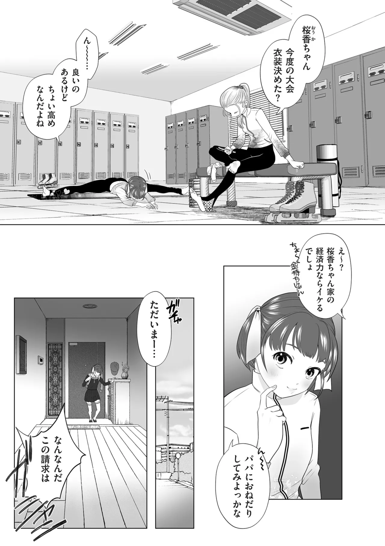 暴かれて Page.3