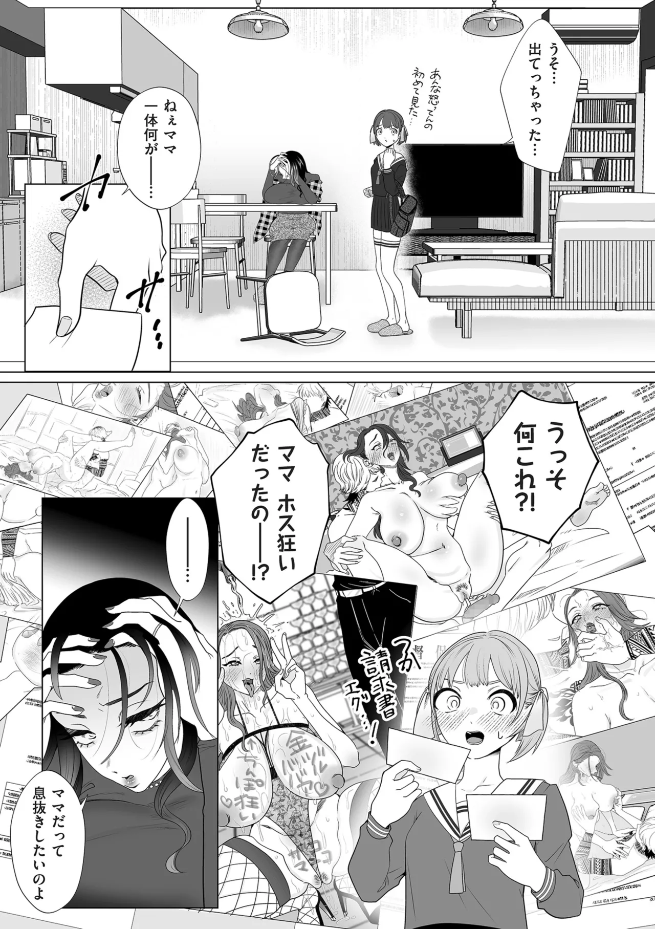 暴かれて Page.5
