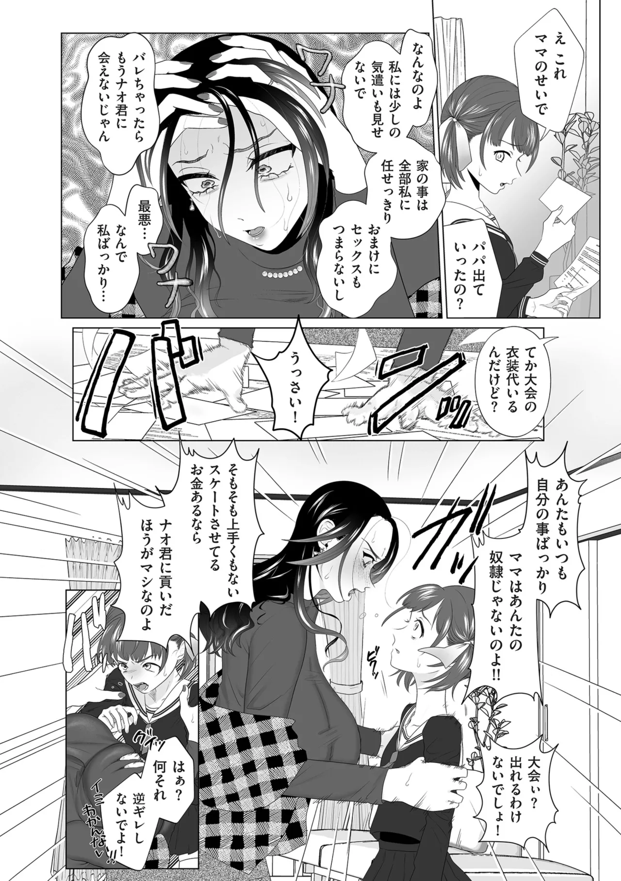暴かれて Page.6