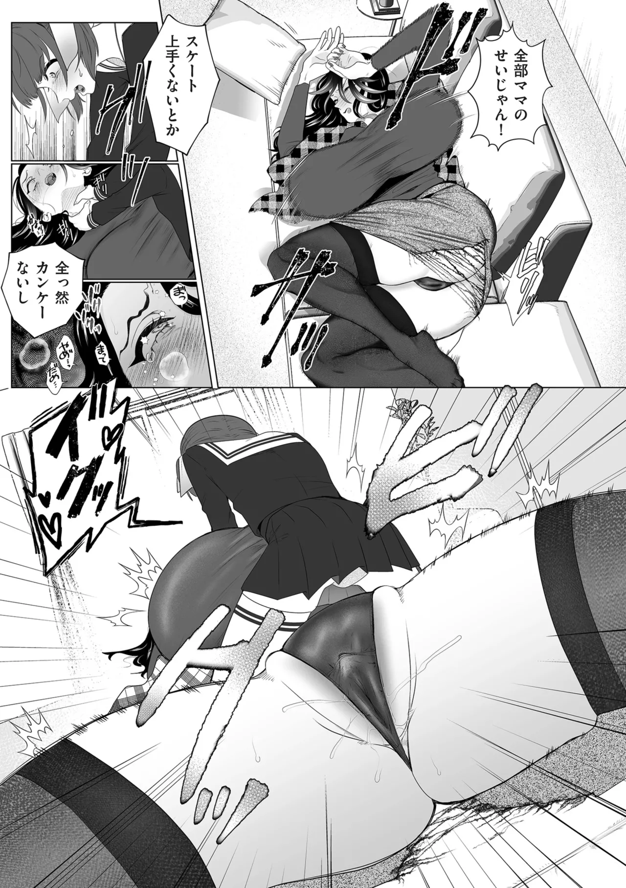 暴かれて Page.7