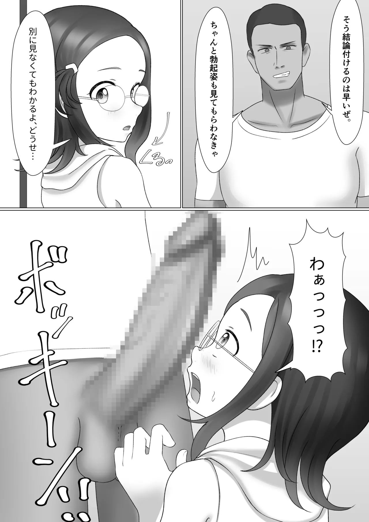 自由研究 Page.3