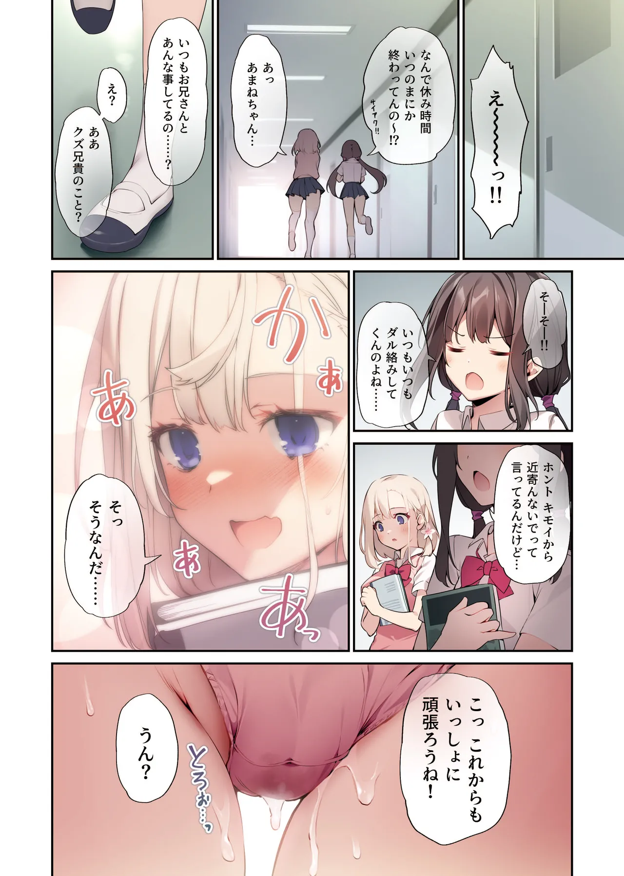 妹と妹の親友で催○耐性EXの清楚J〇と催○でイチャイチャする本 Page.29