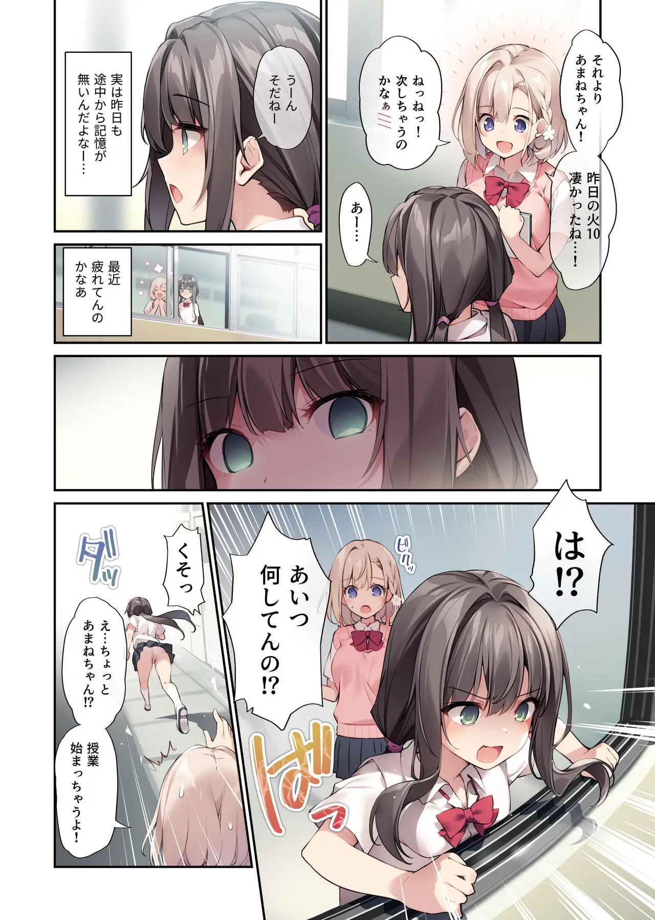 妹と妹の親友で催○耐性EXの清楚J〇と催○でイチャイチャする本 Page.3