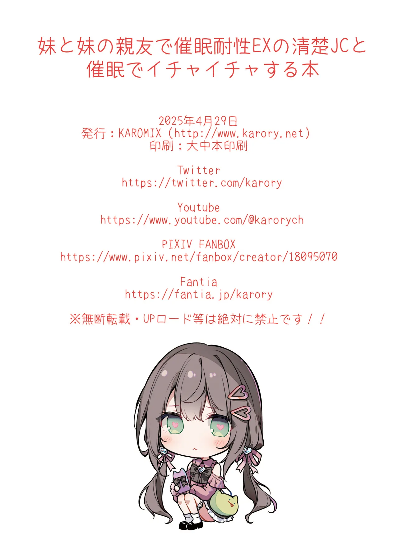 妹と妹の親友で催○耐性EXの清楚J〇と催○でイチャイチャする本 Page.33
