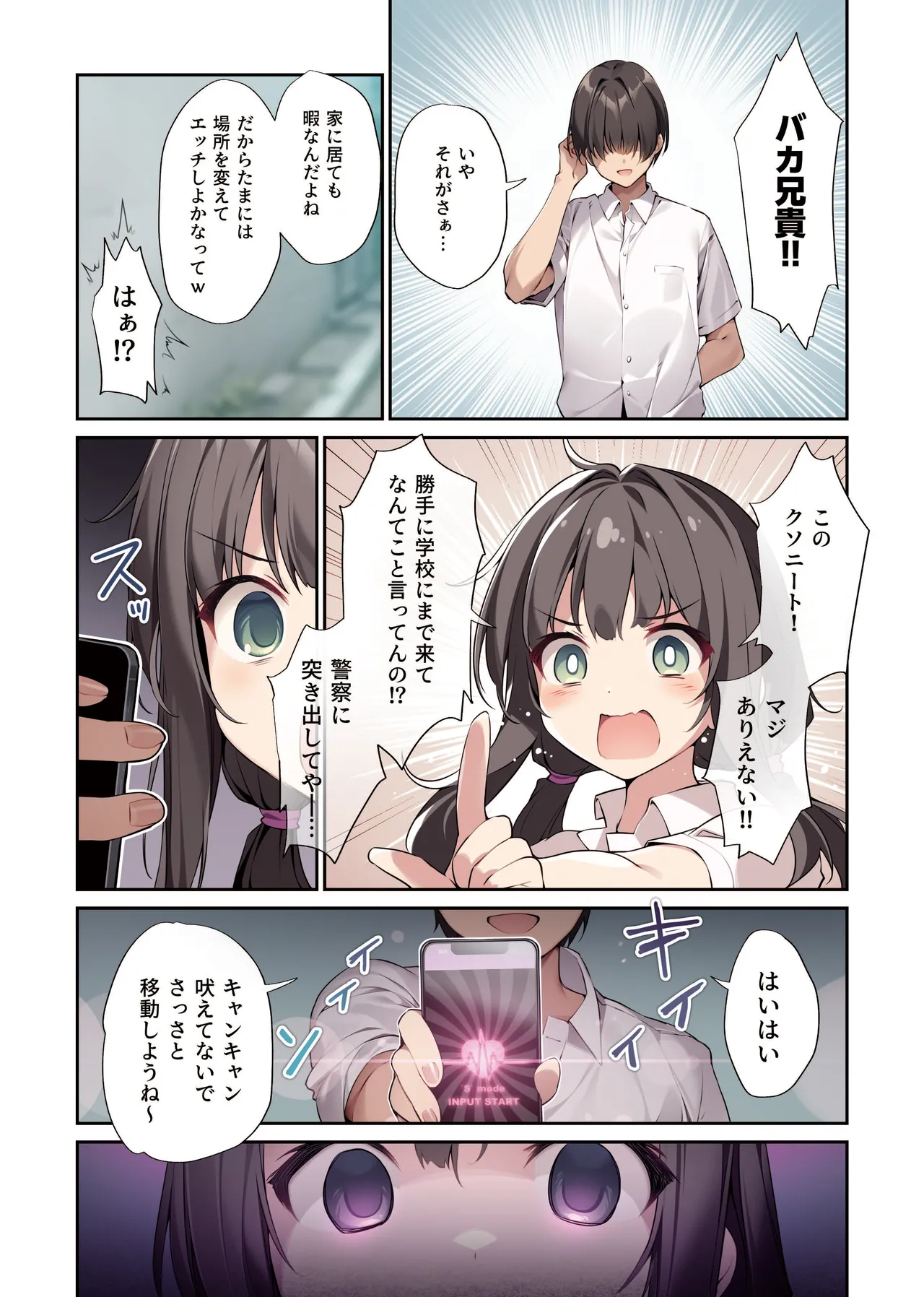 妹と妹の親友で催○耐性EXの清楚J〇と催○でイチャイチャする本 Page.5