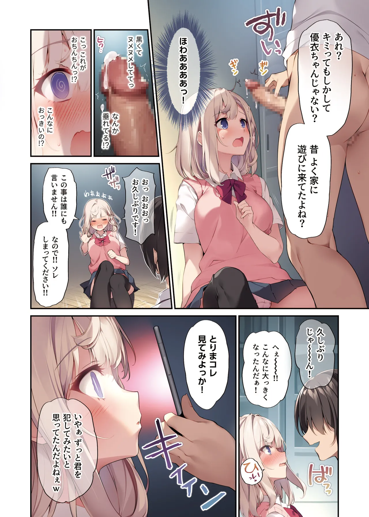妹と妹の親友で催○耐性EXの清楚J〇と催○でイチャイチャする本 Page.9