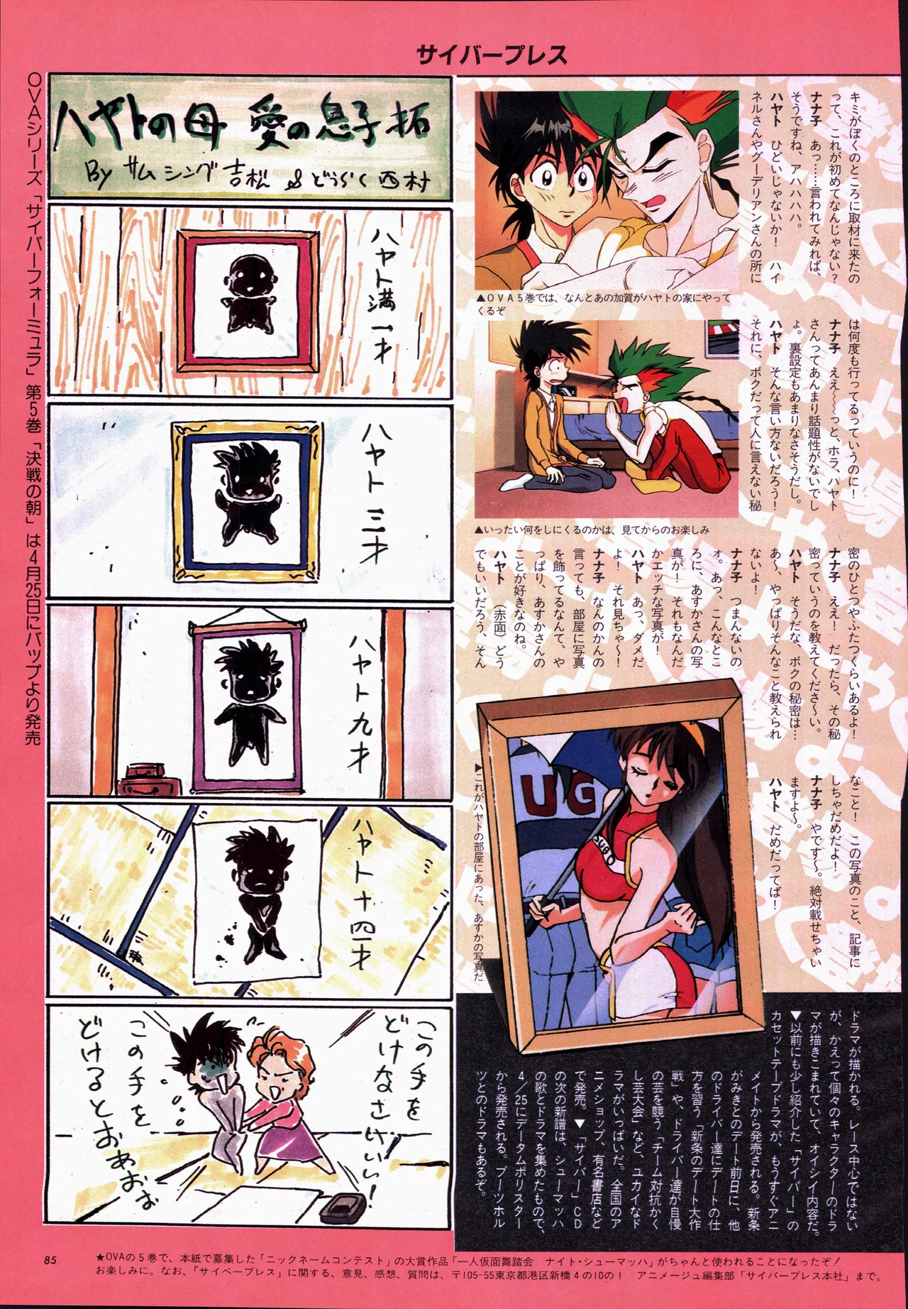 アニメージュ平成5年5月 Page.105
