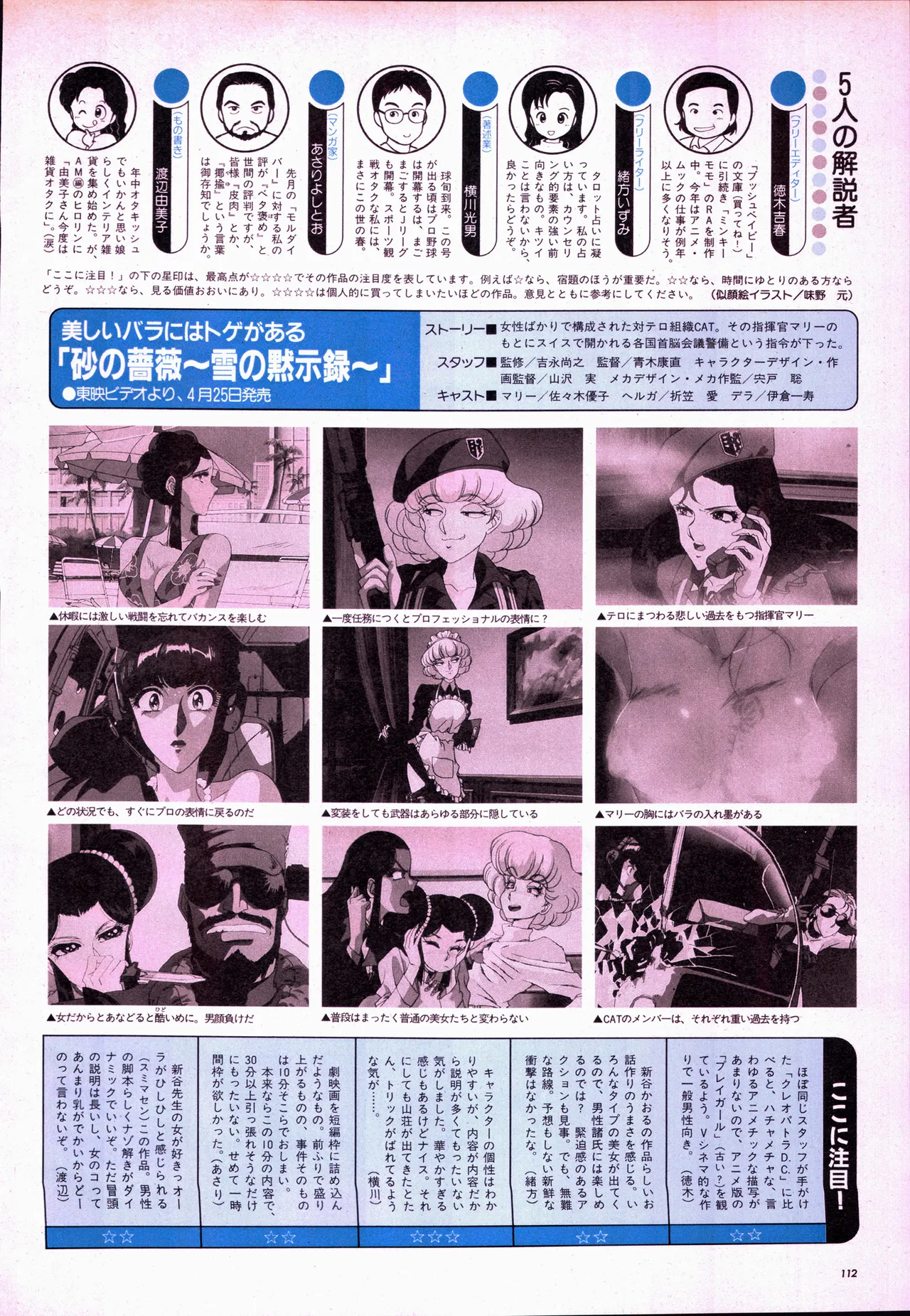 アニメージュ平成5年5月 Page.132