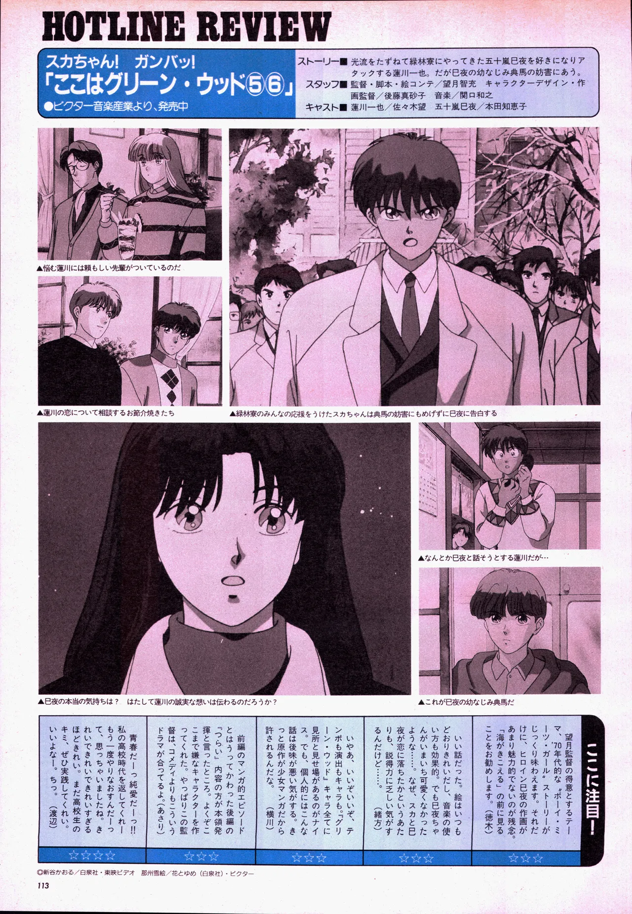 アニメージュ平成5年5月 Page.133