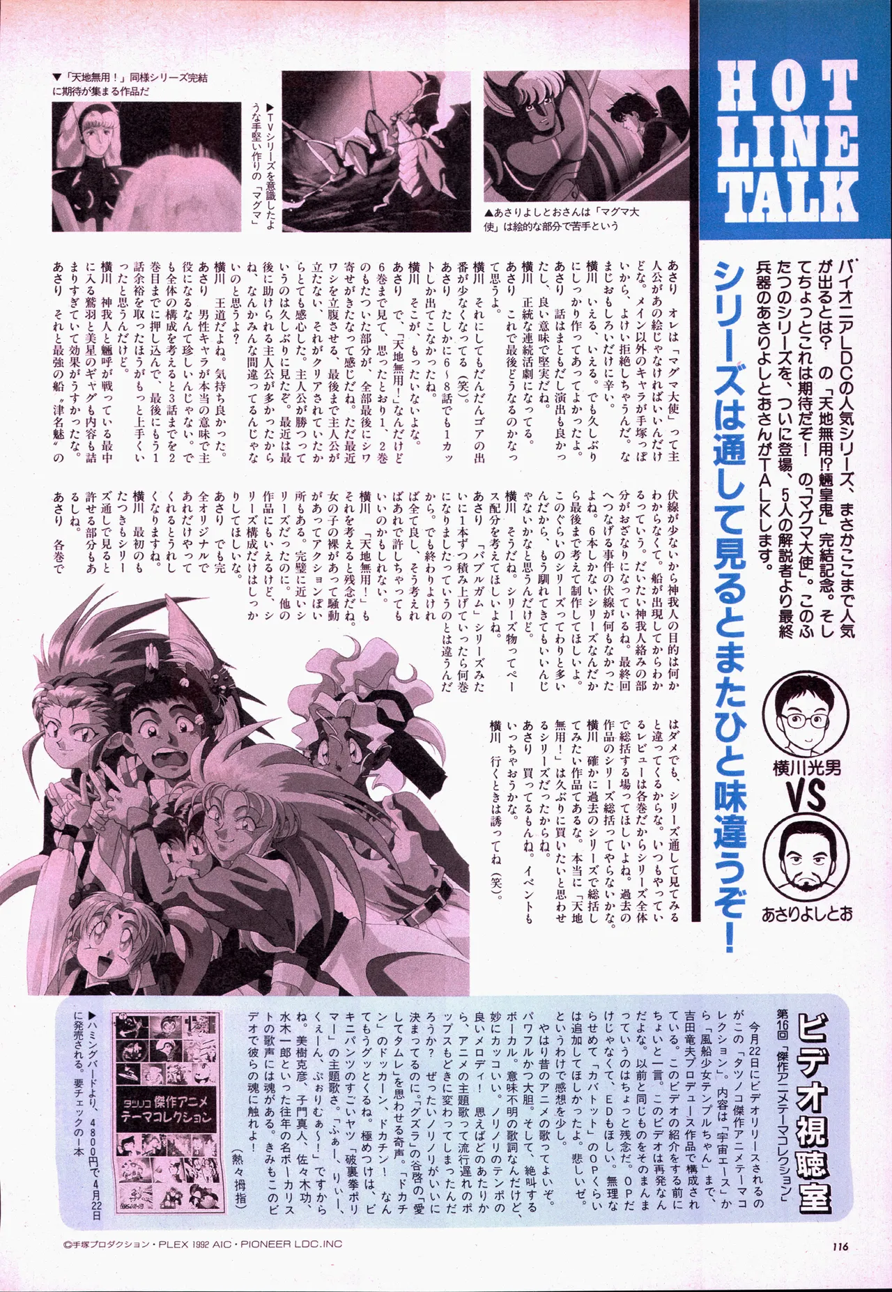 アニメージュ平成5年5月 Page.136