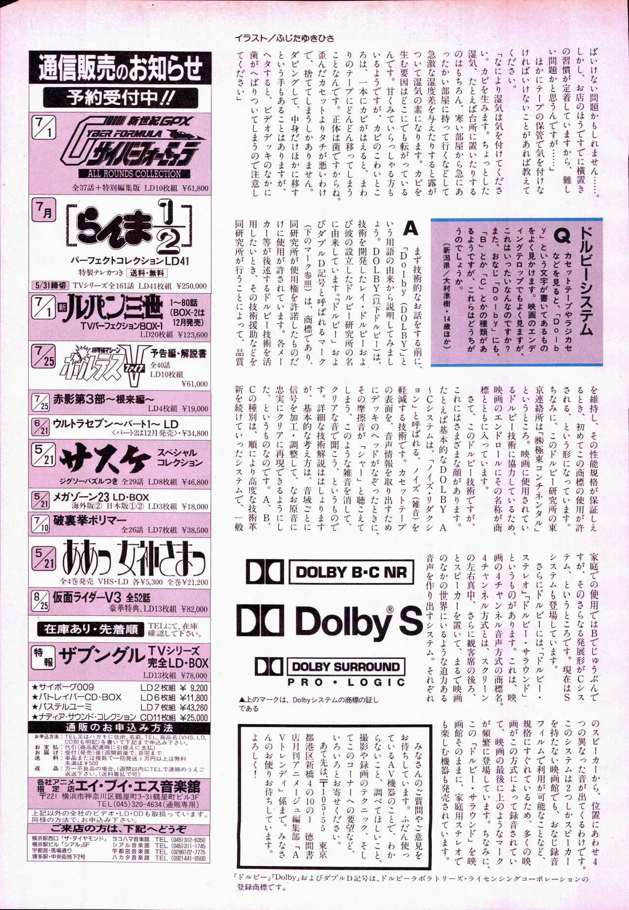 アニメージュ平成5年5月 Page.141