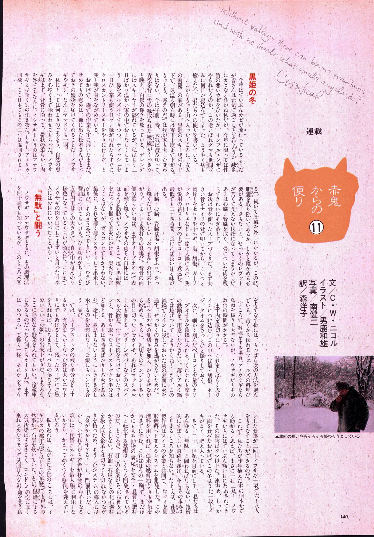 アニメージュ平成5年5月 Page.160