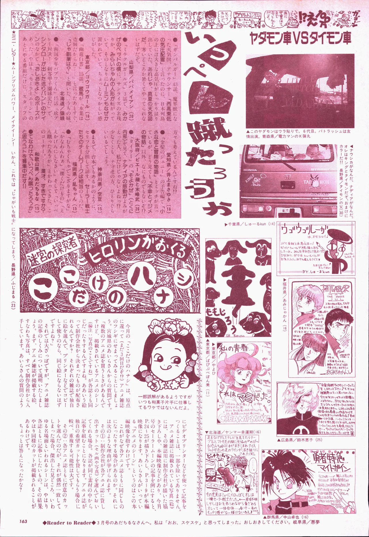 アニメージュ平成5年5月 Page.183