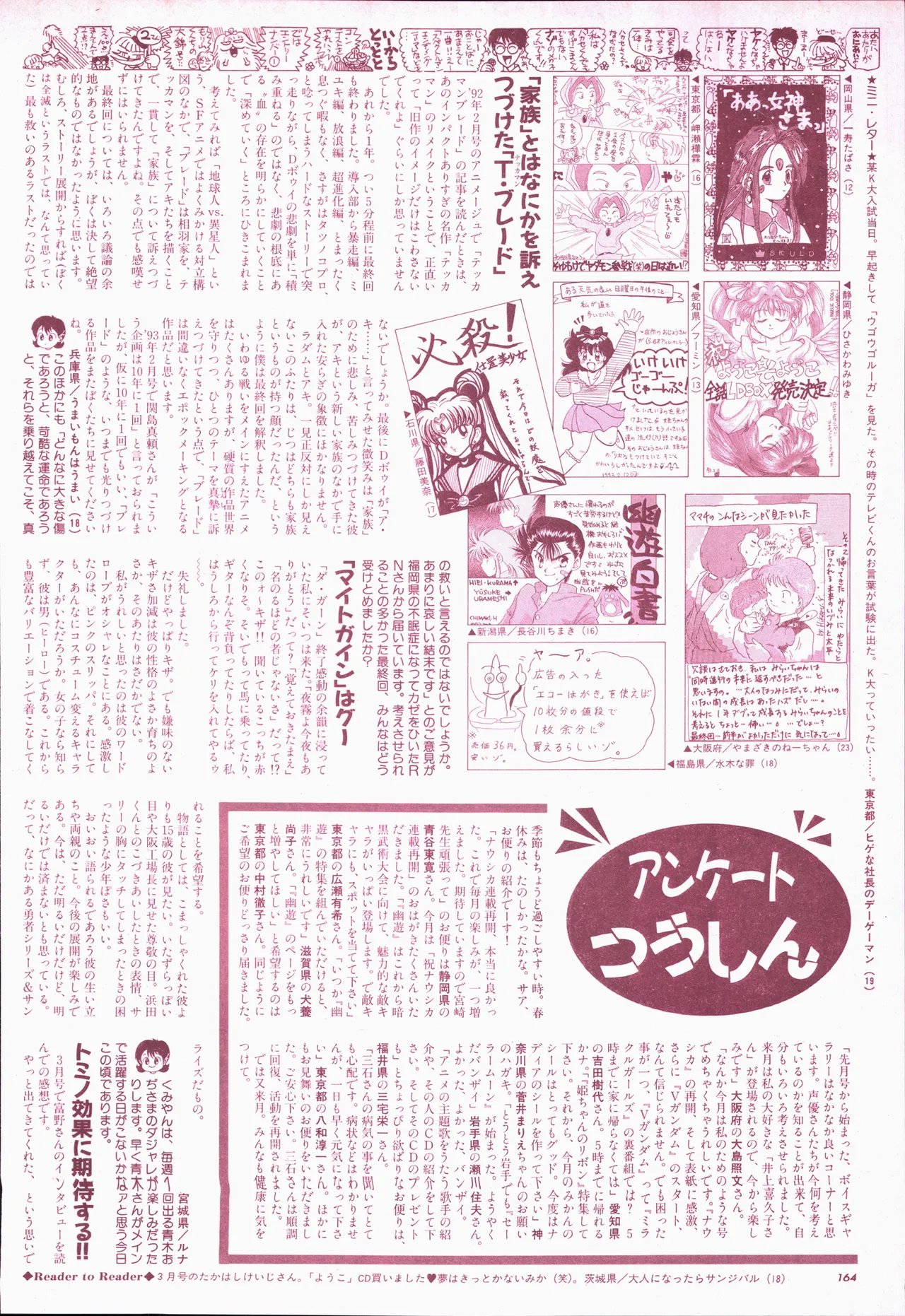 アニメージュ平成5年5月 Page.184