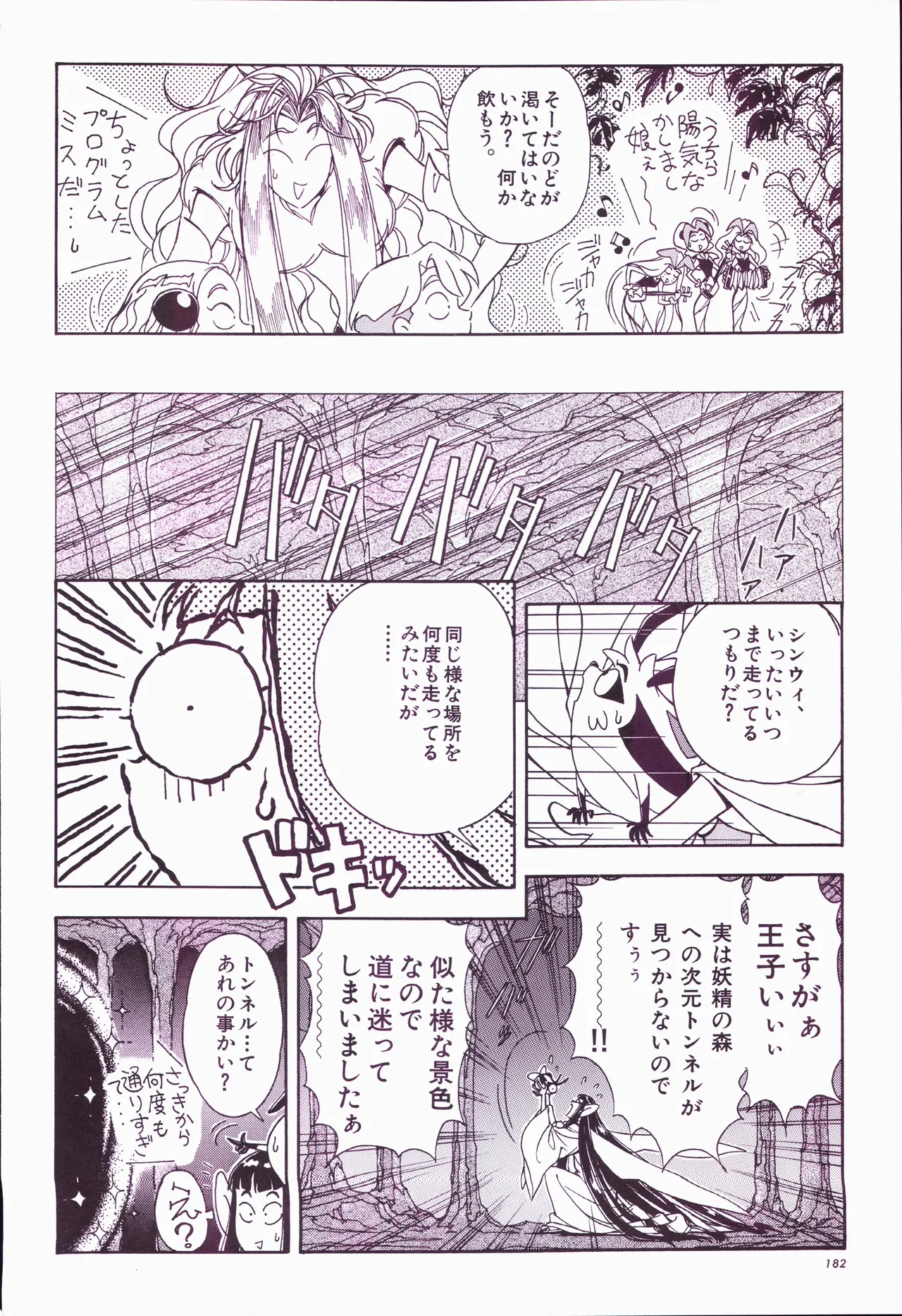 アニメージュ平成5年5月 Page.202