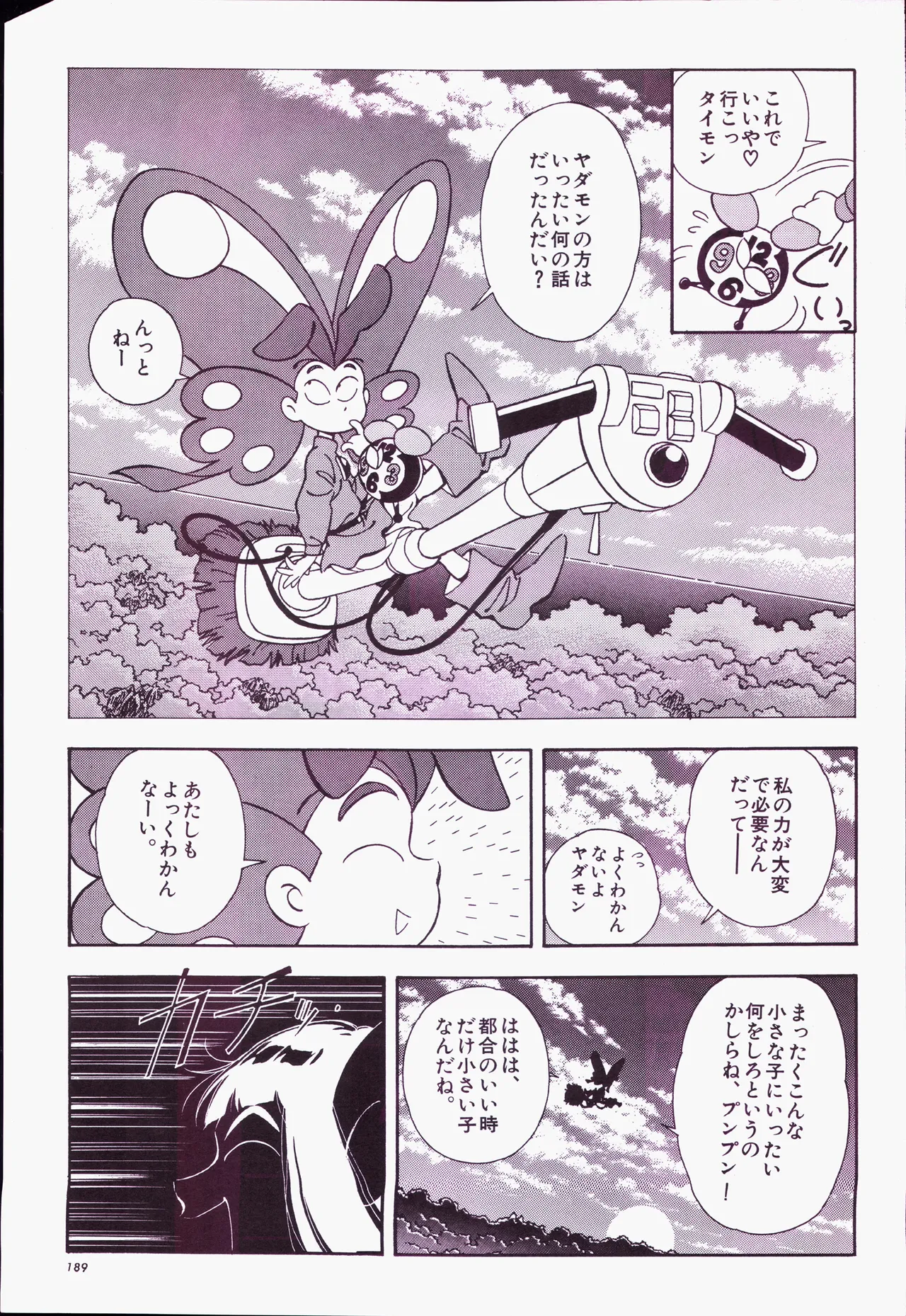 アニメージュ平成5年5月 Page.209
