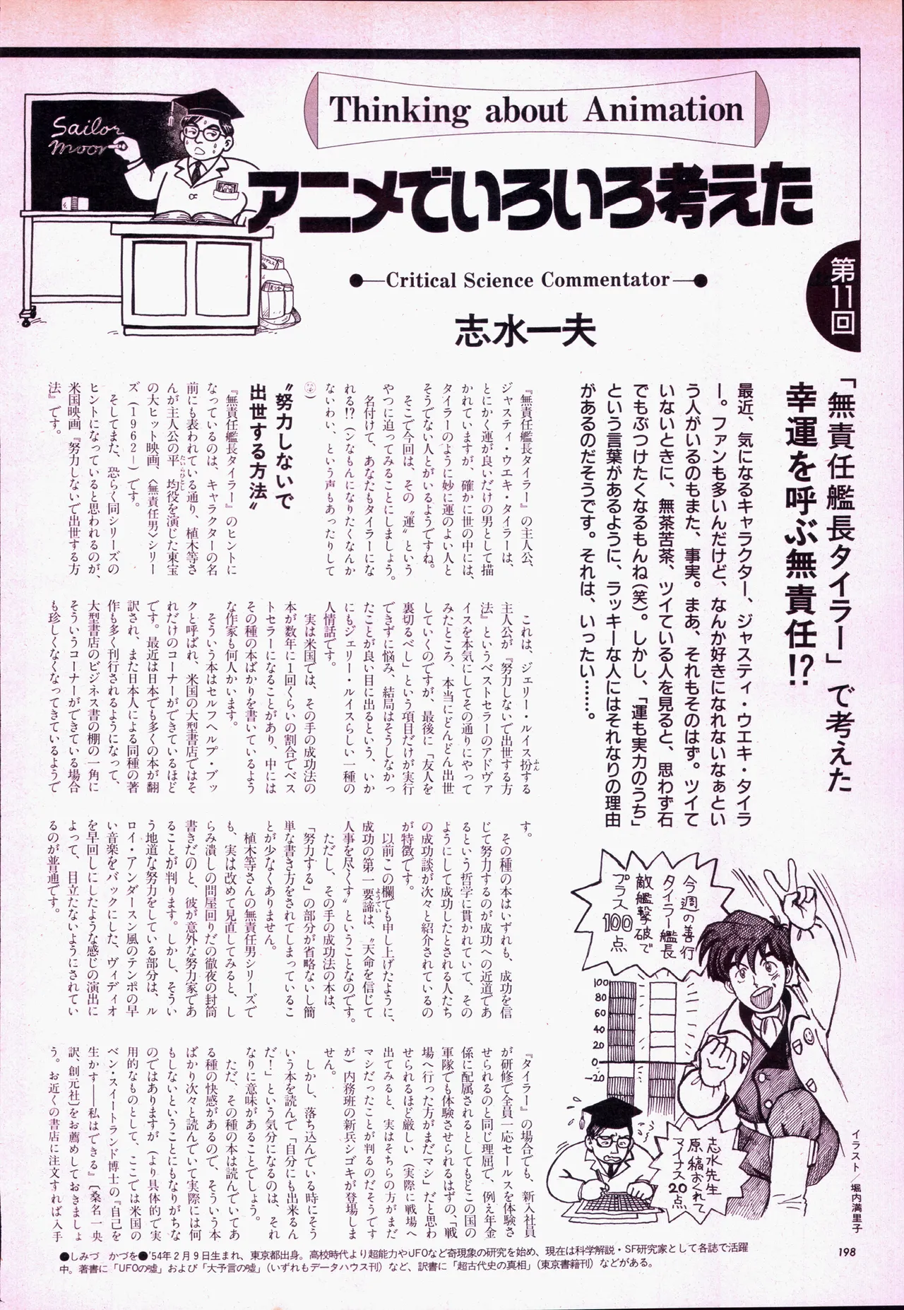 アニメージュ平成5年5月 Page.218