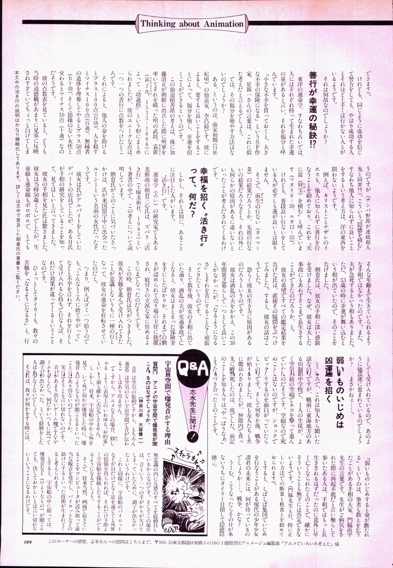 アニメージュ平成5年5月 Page.219