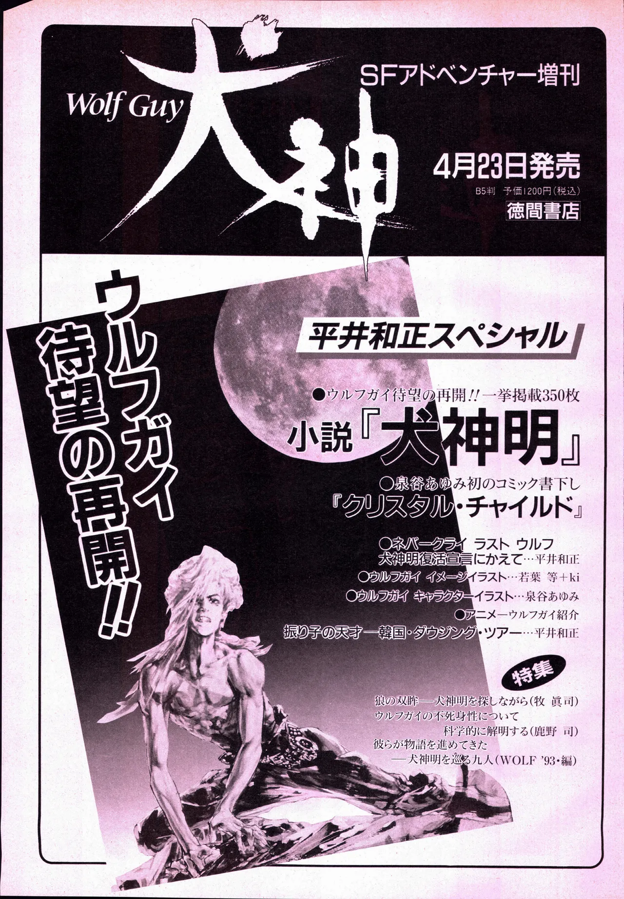 アニメージュ平成5年5月 Page.229