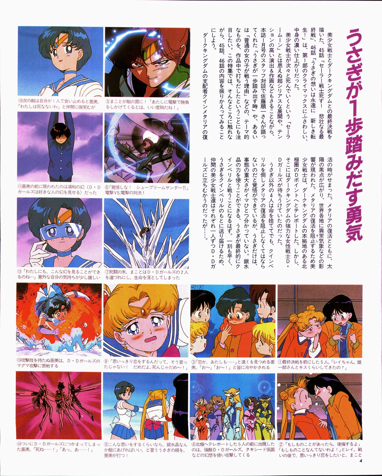 アニメージュ平成5年5月 Page.24