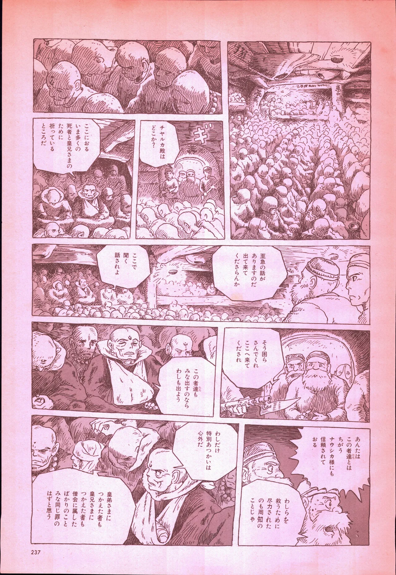 アニメージュ平成5年5月 Page.255
