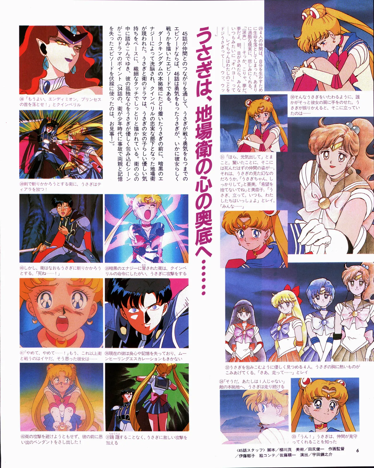 アニメージュ平成5年5月 Page.26