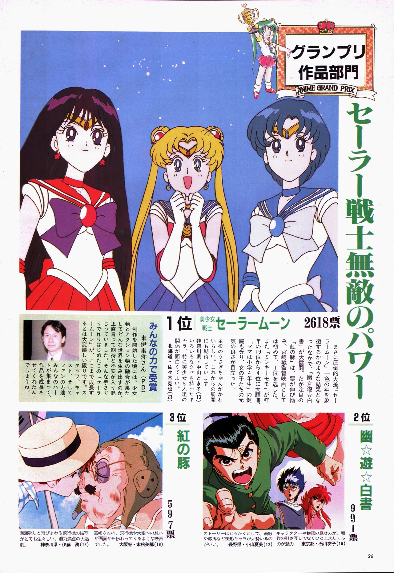 アニメージュ平成5年5月 Page.46