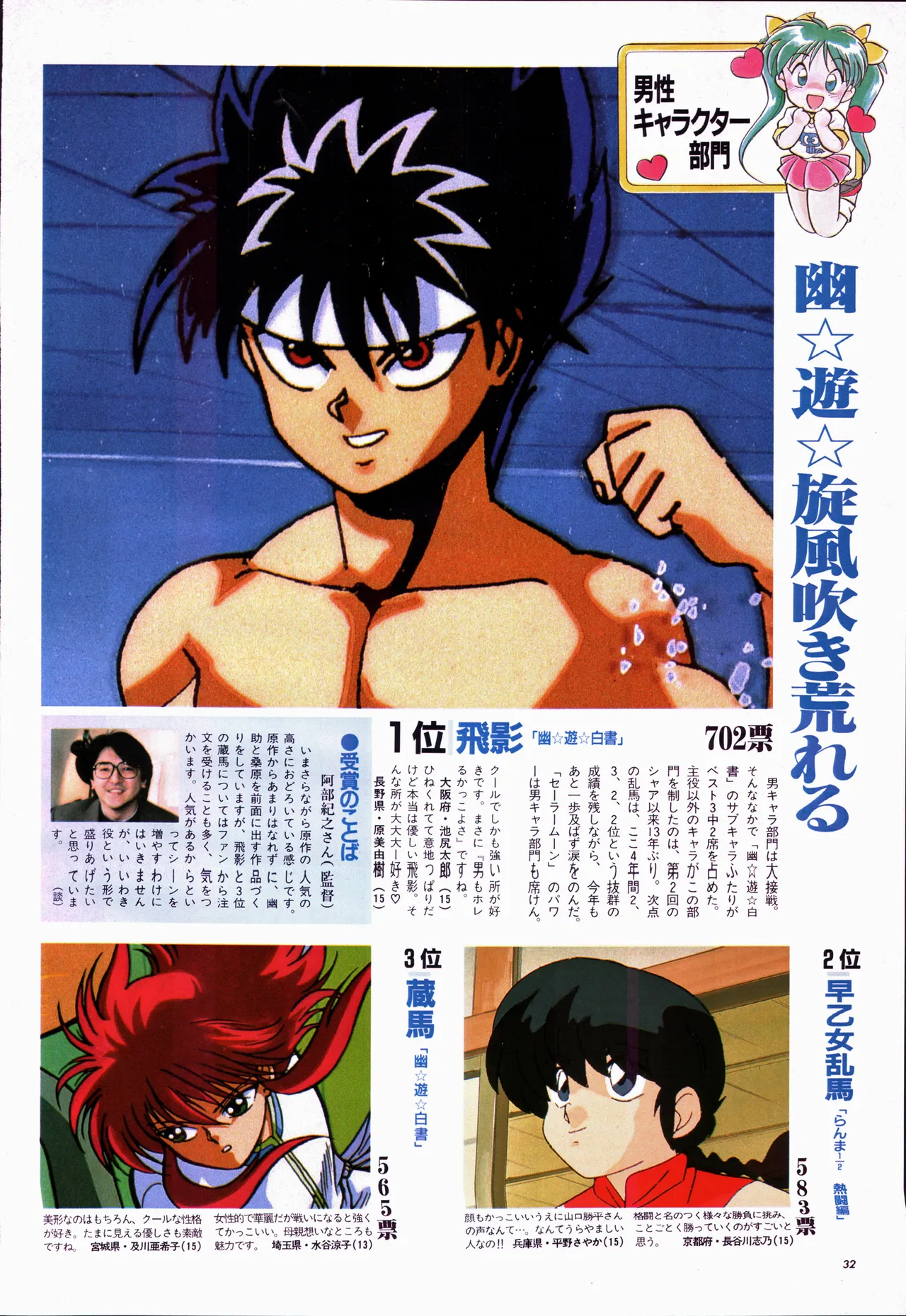 アニメージュ平成5年5月 Page.52