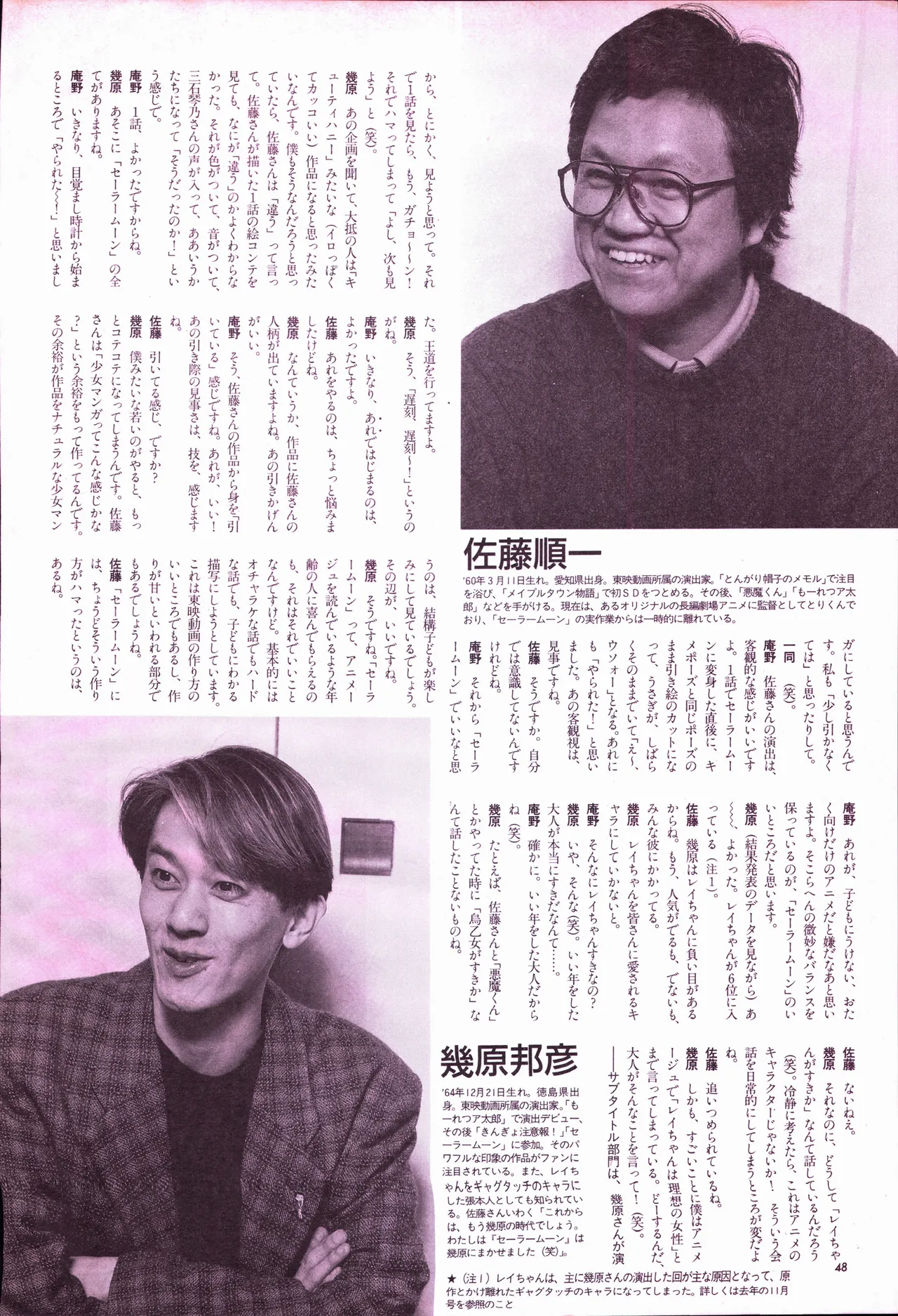 アニメージュ平成5年5月 Page.68