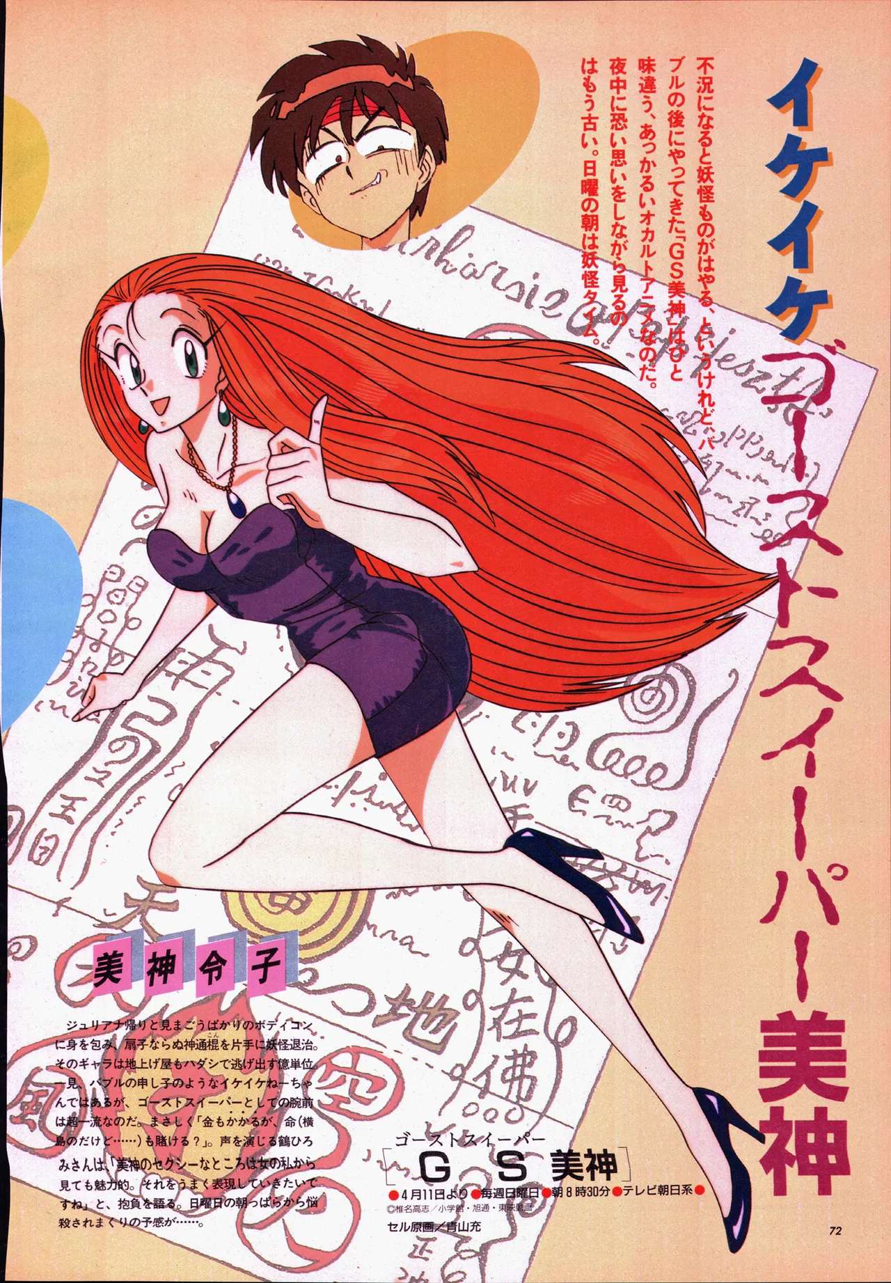アニメージュ平成5年5月 Page.92