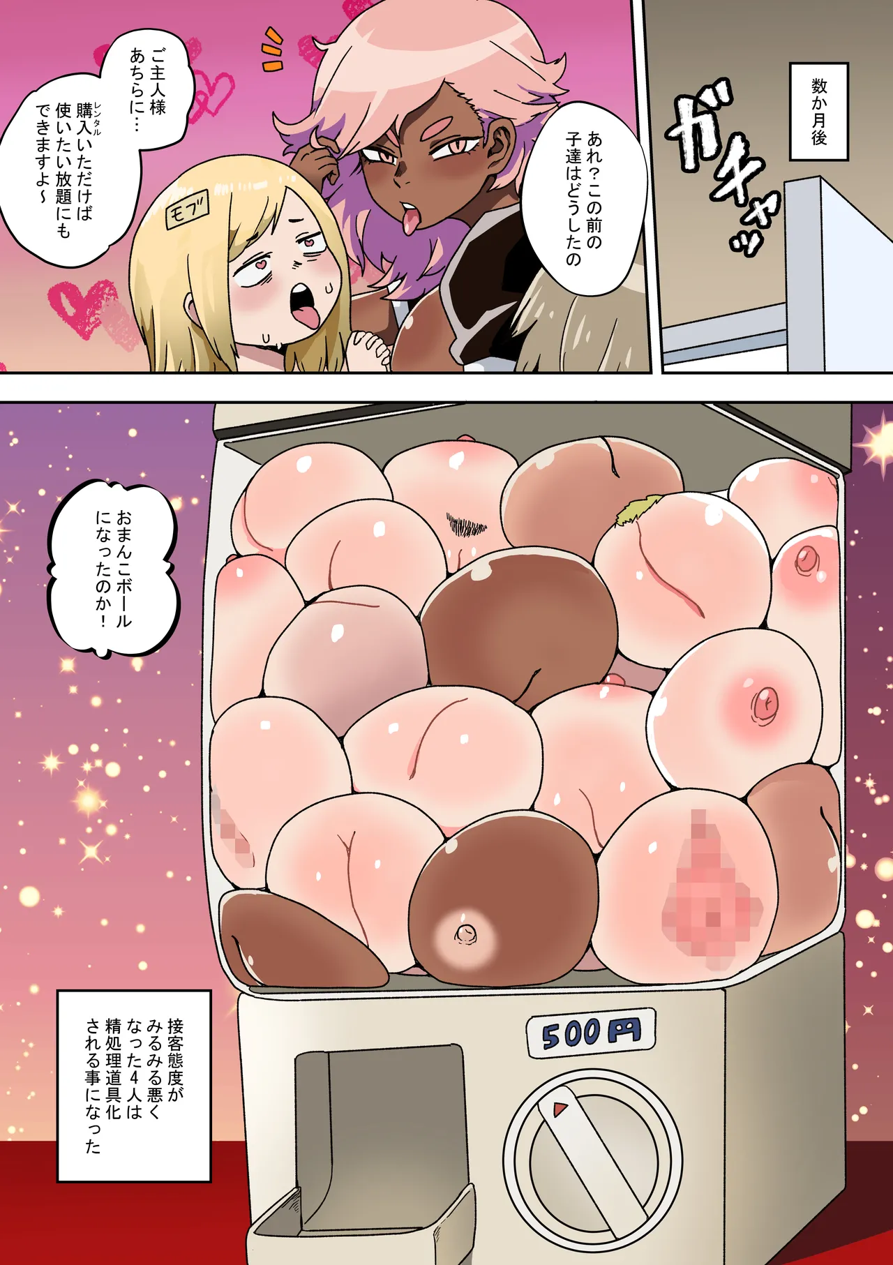 変バイト Page.14