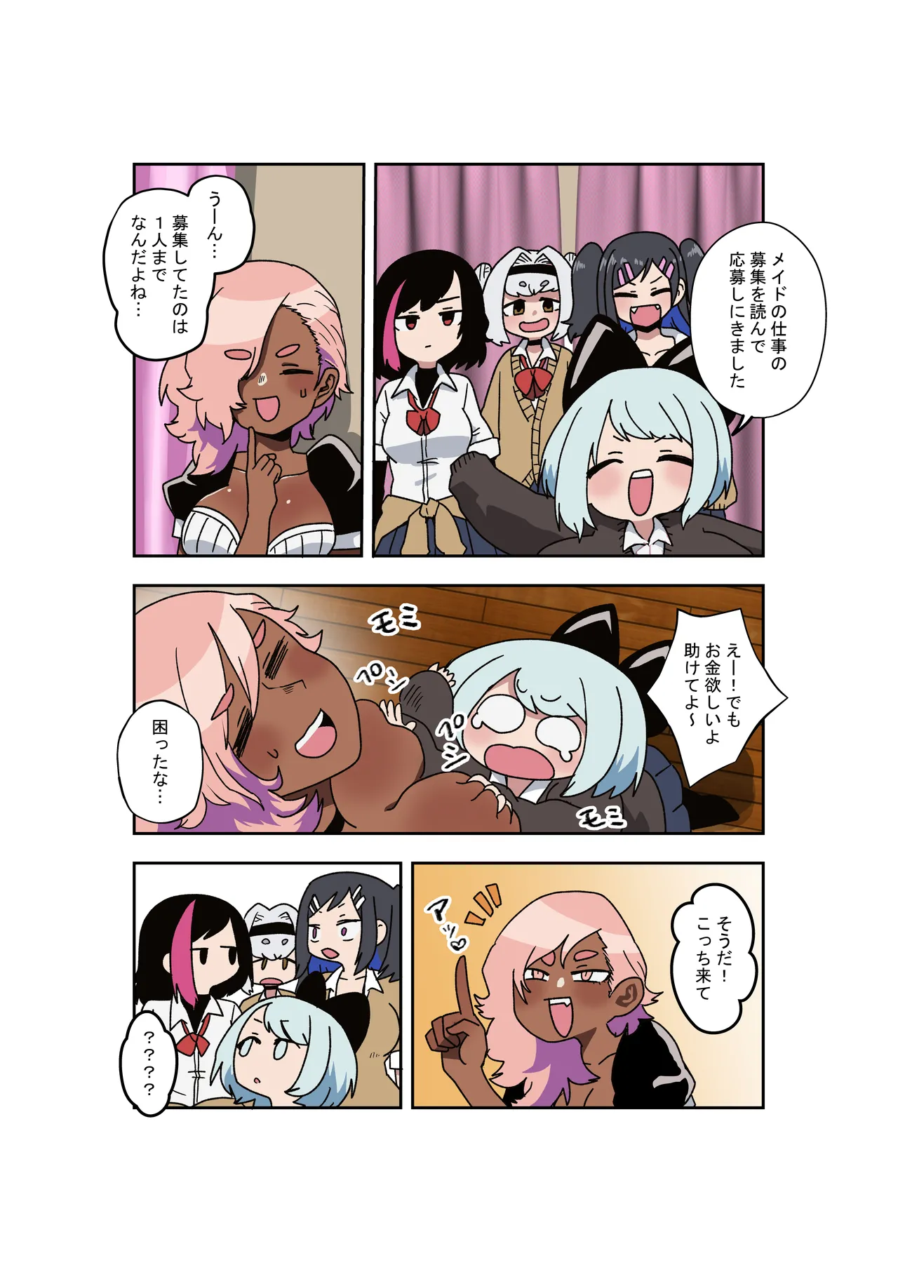 変バイト Page.2