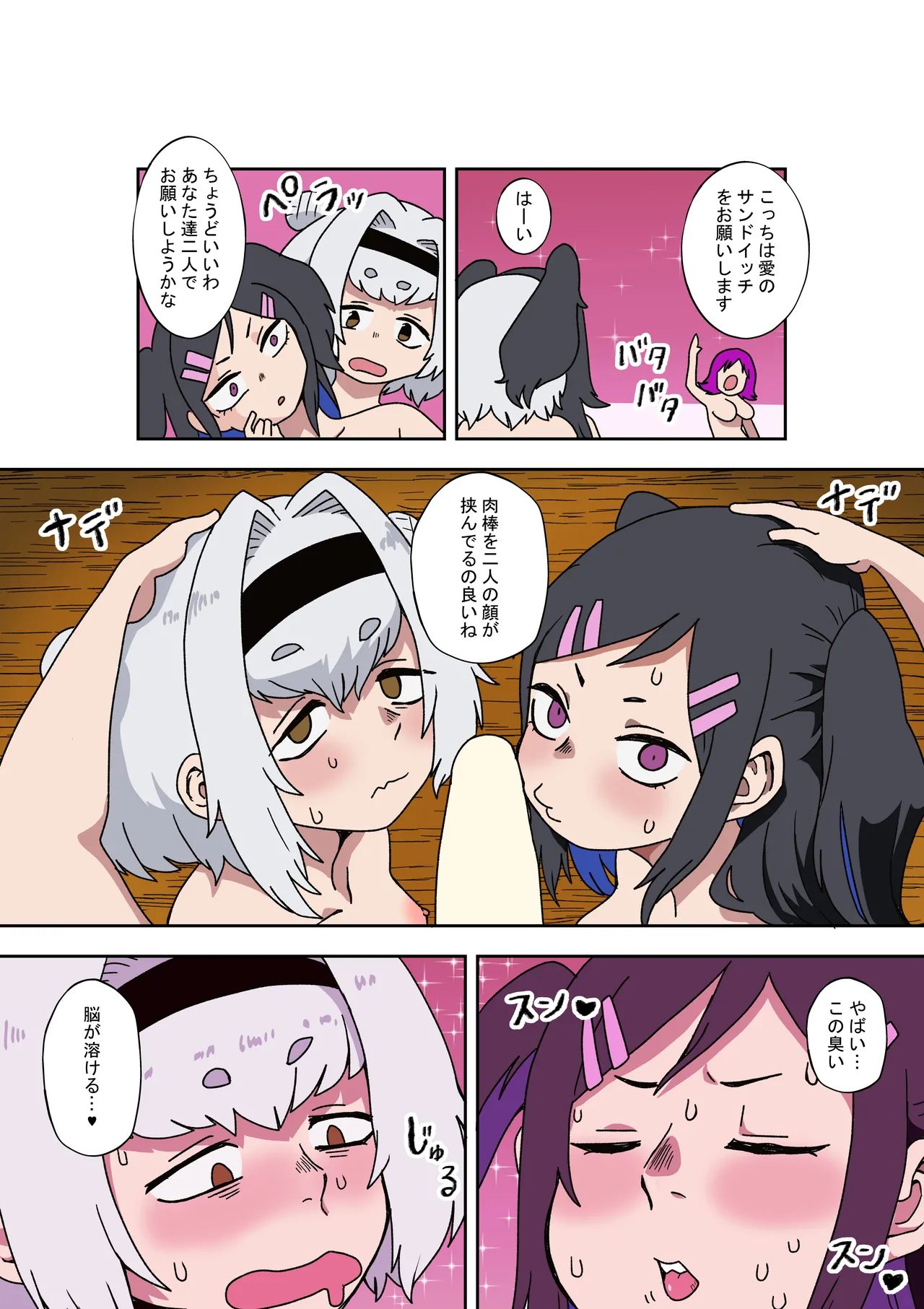 変バイト Page.9