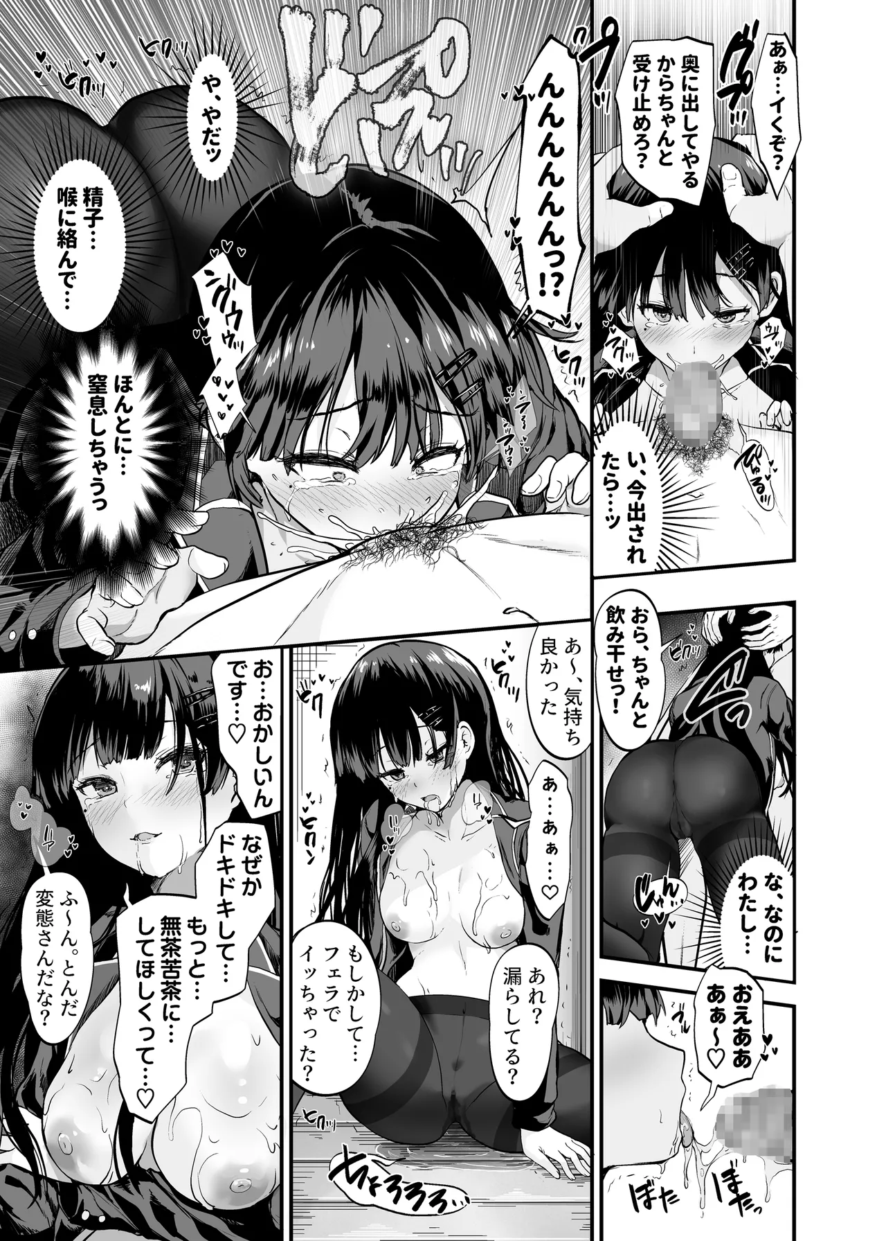 生意気ギャルとわからせハーレム Page.26