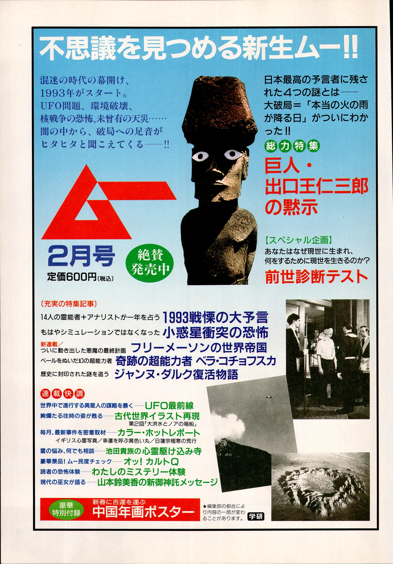 アニメディア 1993年2月号 Page.143