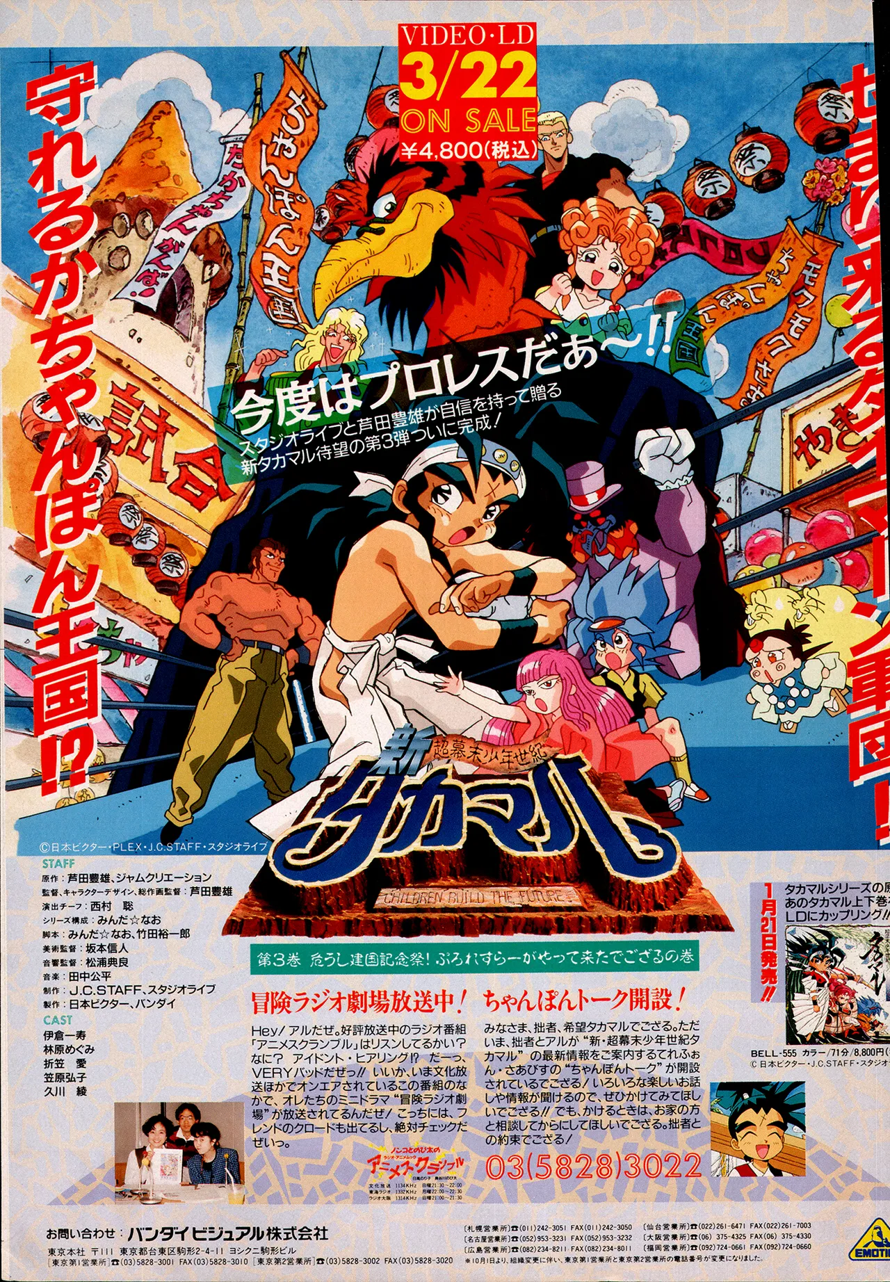 アニメディア 1993年2月号 Page.161