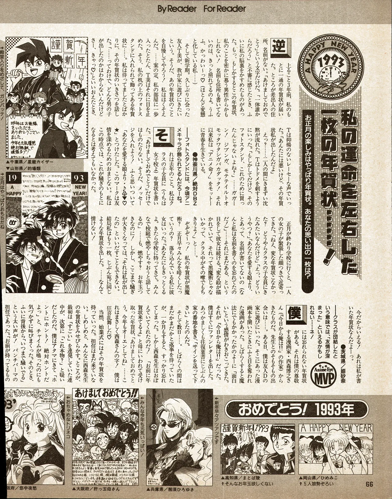 アニメディア 1993年2月号 Page.56