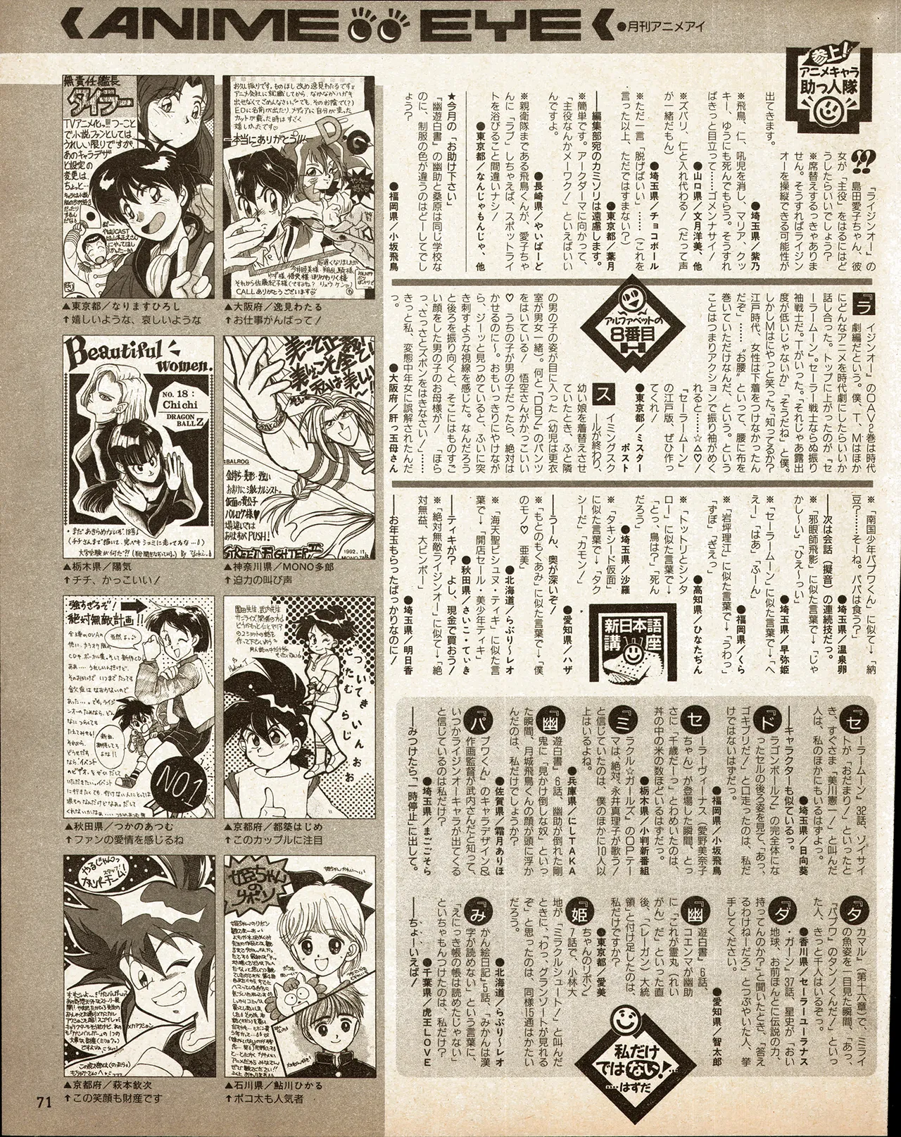 アニメディア 1993年2月号 Page.61