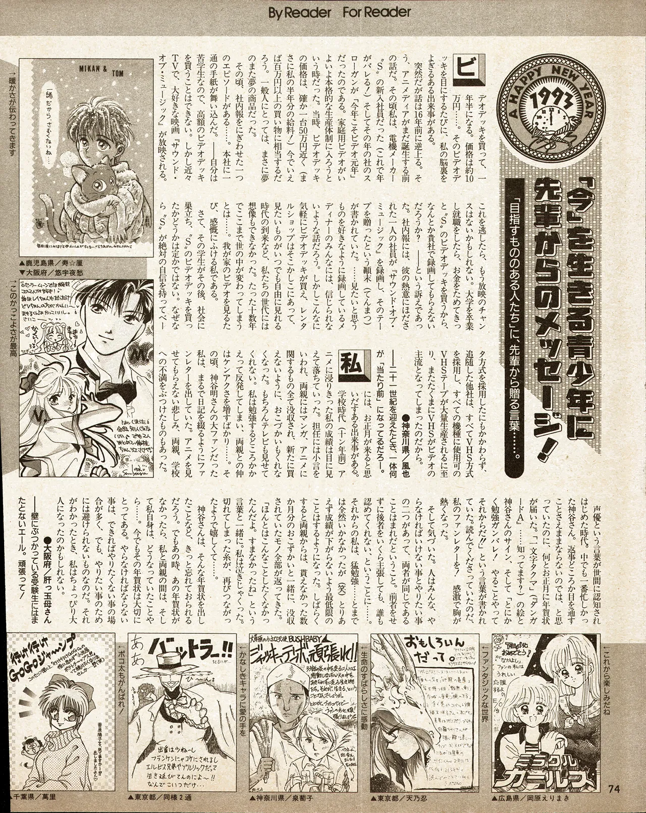 アニメディア 1993年2月号 Page.64