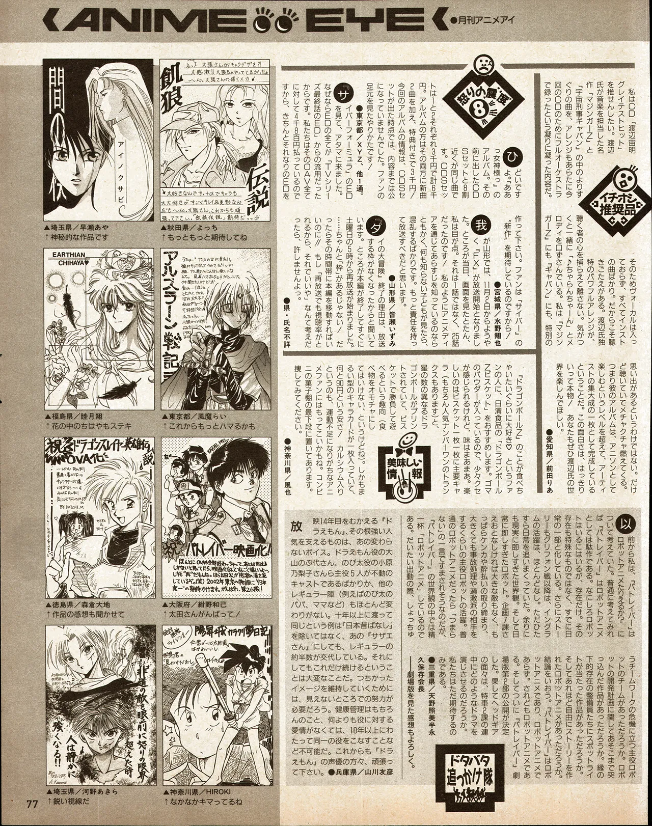 アニメディア 1993年2月号 Page.67